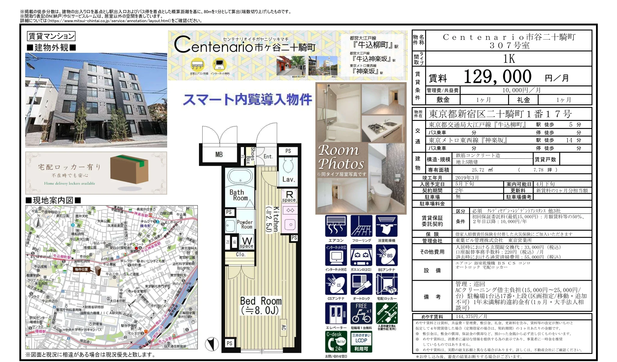 Centenario 市谷二十騎町 307号 0