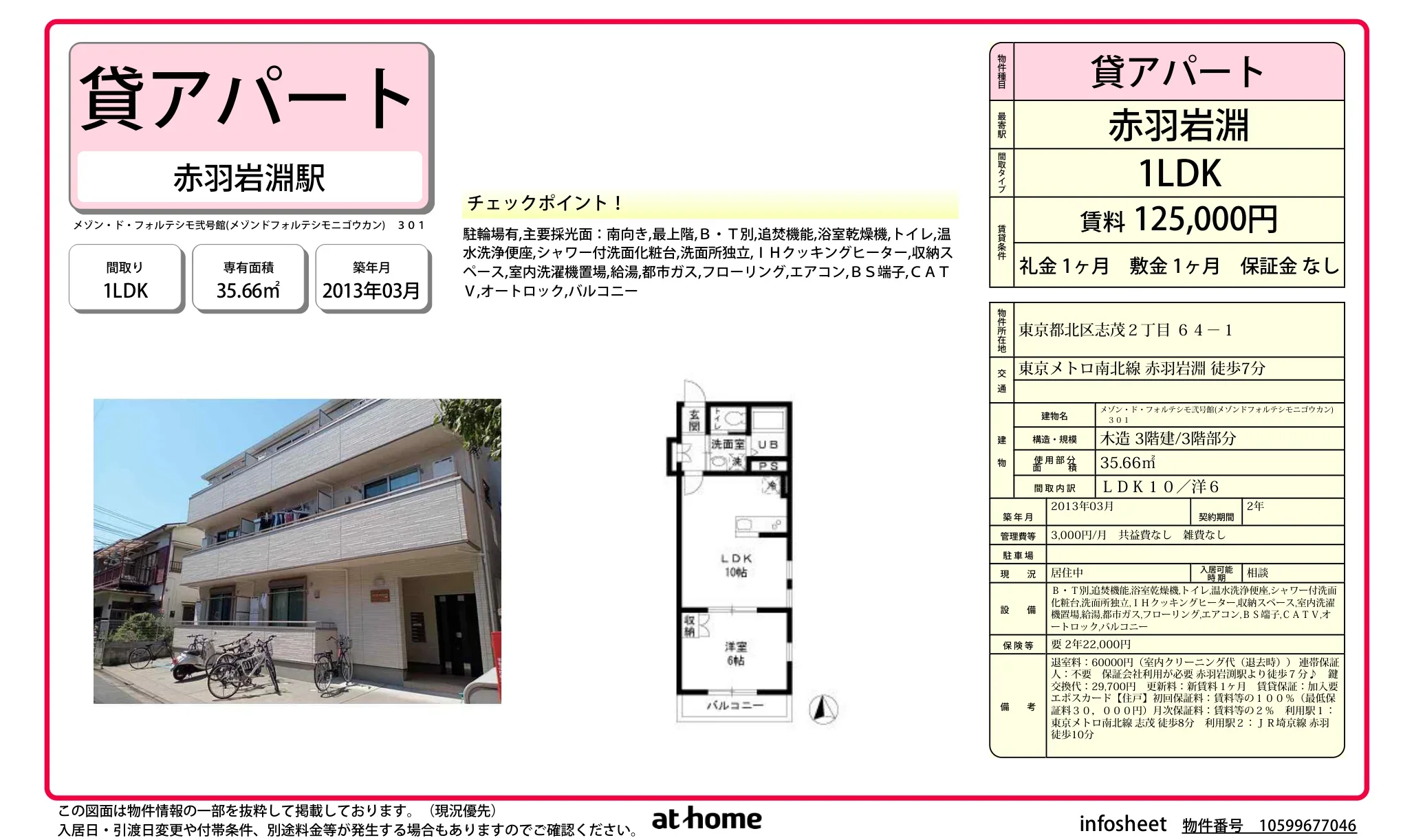 メゾン・ド・フォルテシモ弐号館 301 0