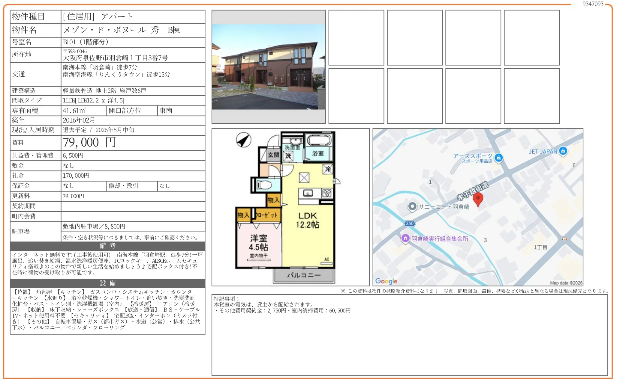メゾン・ド・ボヌール 秀 B棟 0