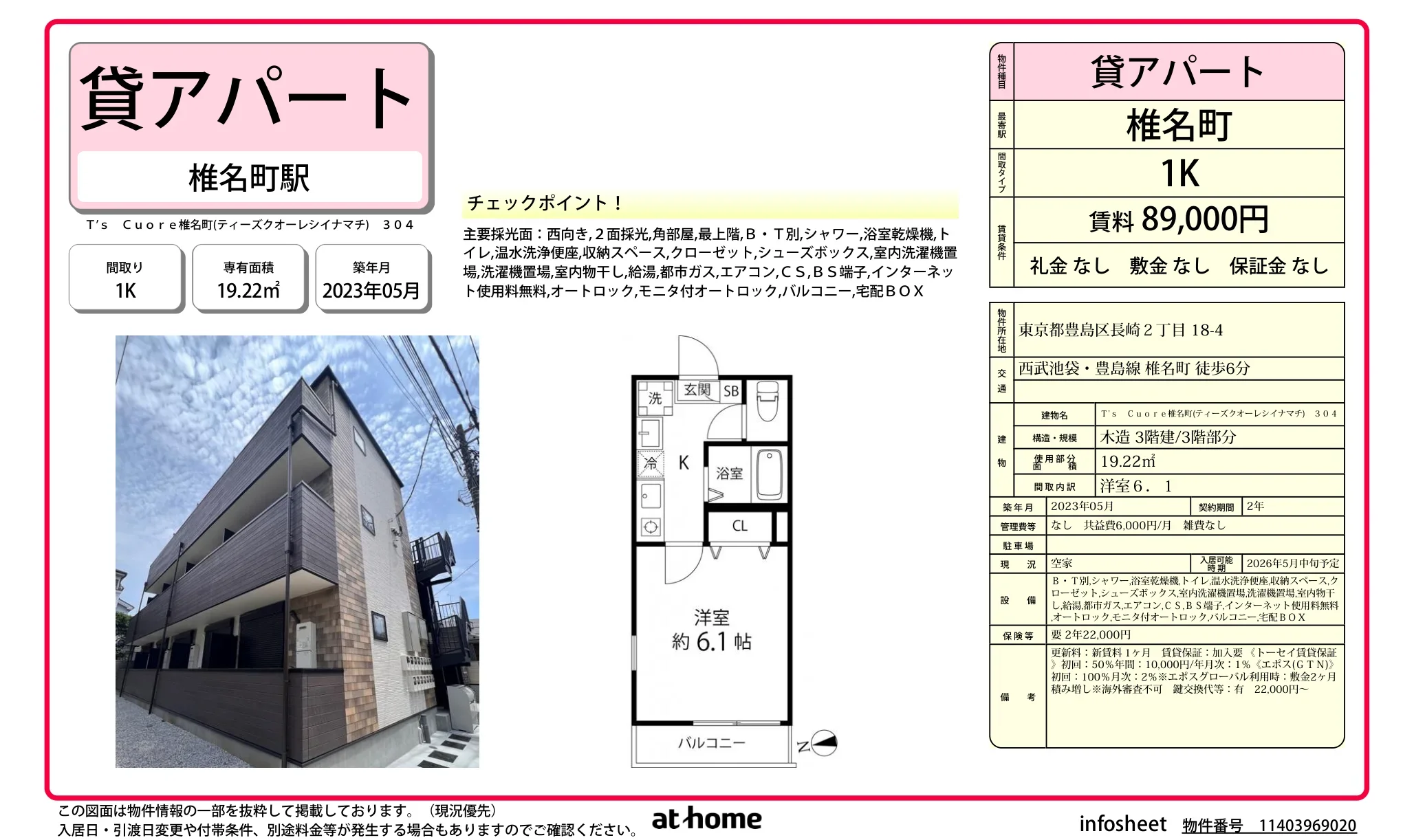 Ｔ’ｓ　Ｃｕｏｒｅ椎名町 0