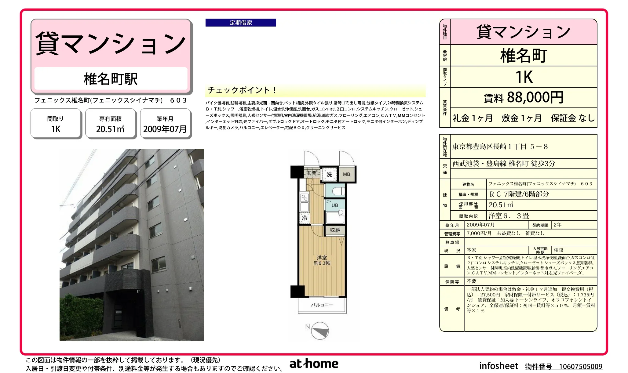 フェニックス椎名町 0