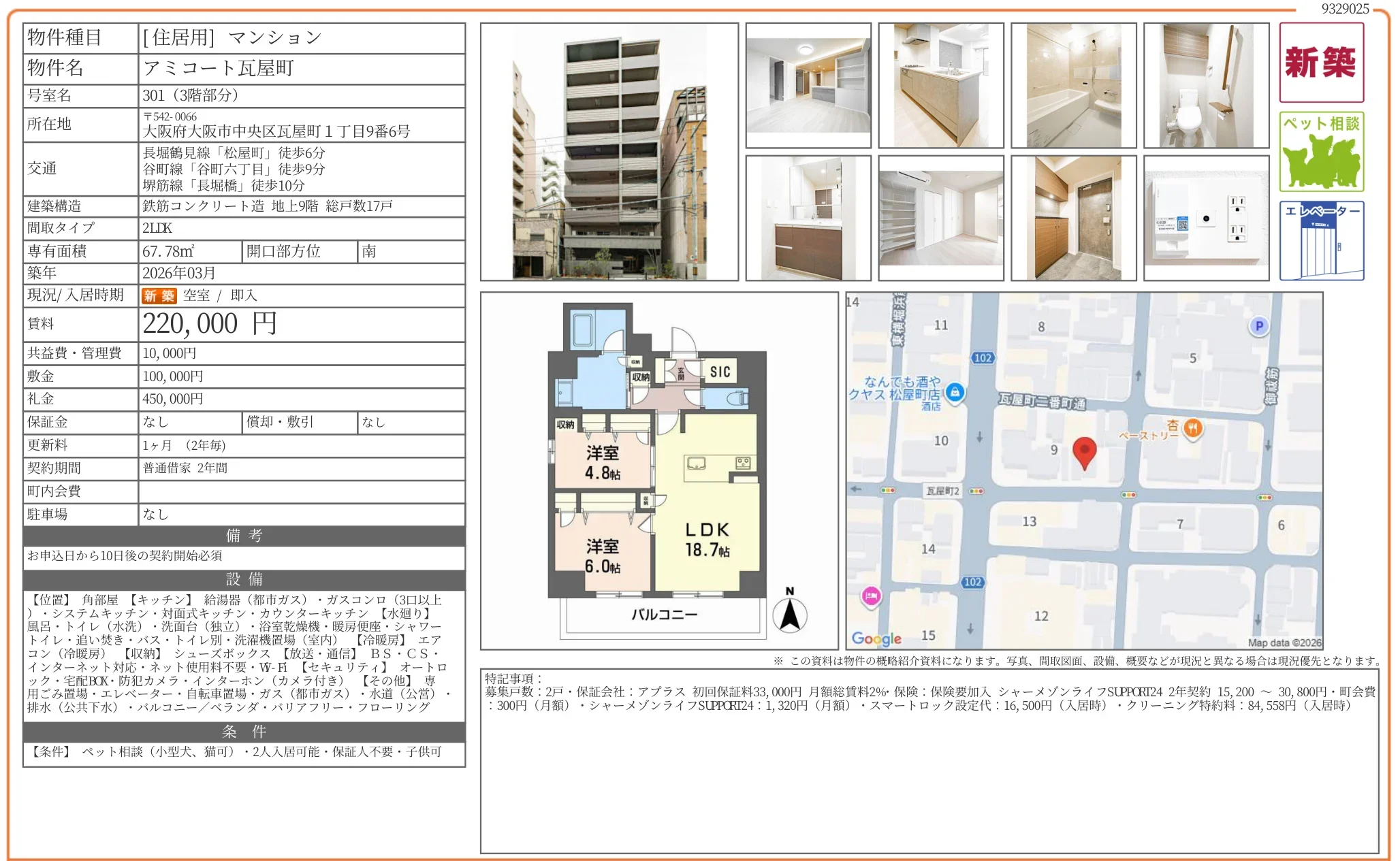 アミコート瓦屋町 301号 0