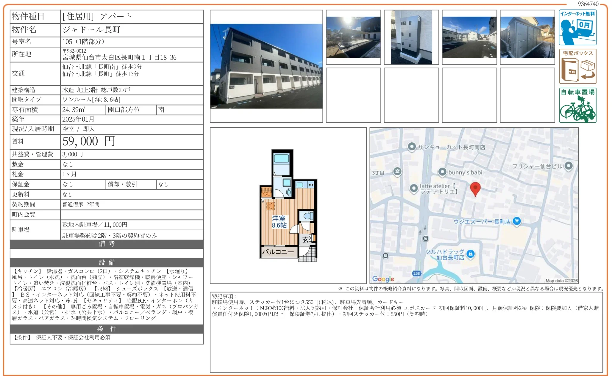 ジャドール長町 105 0