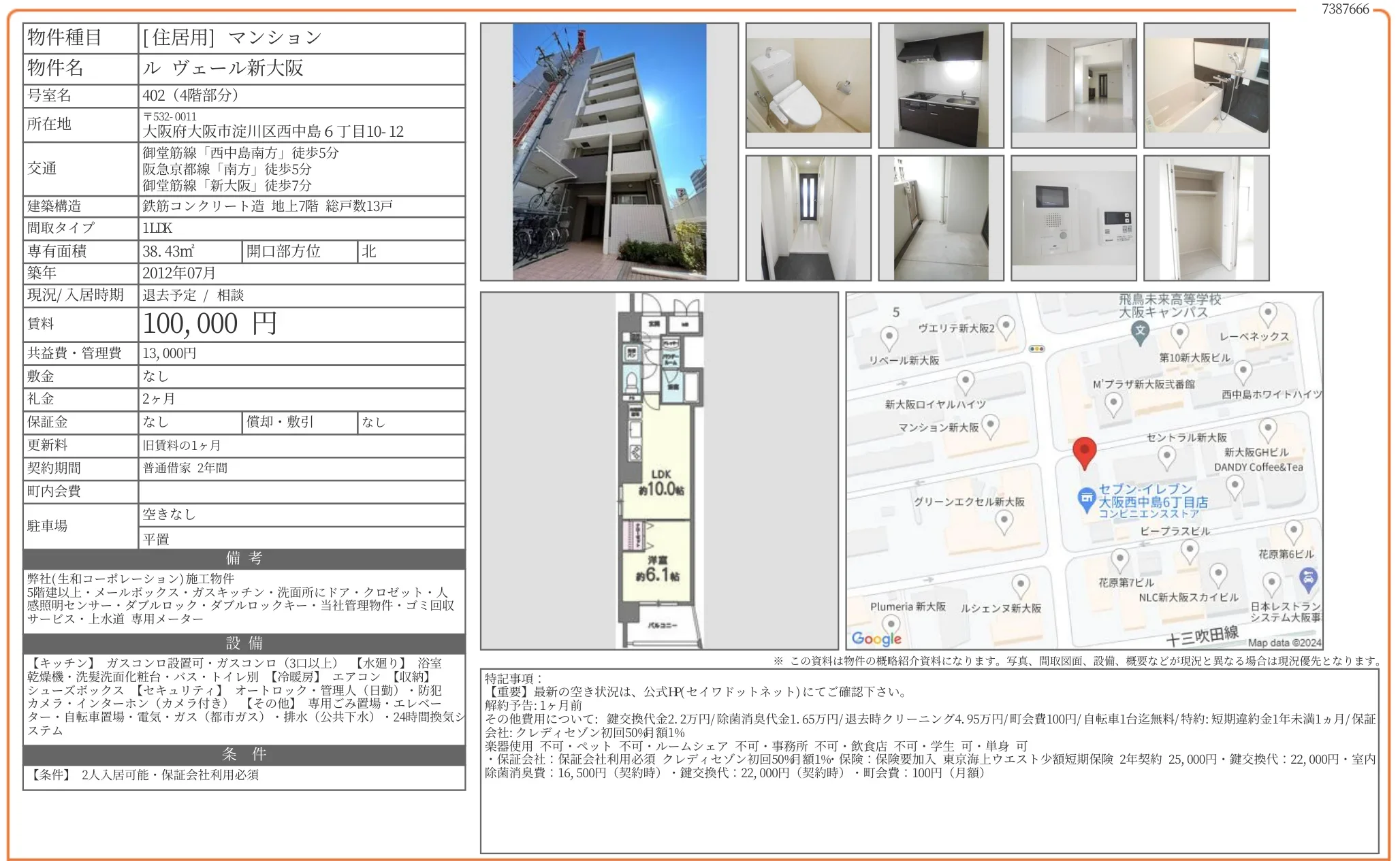 ルヴェール新大阪 402 0