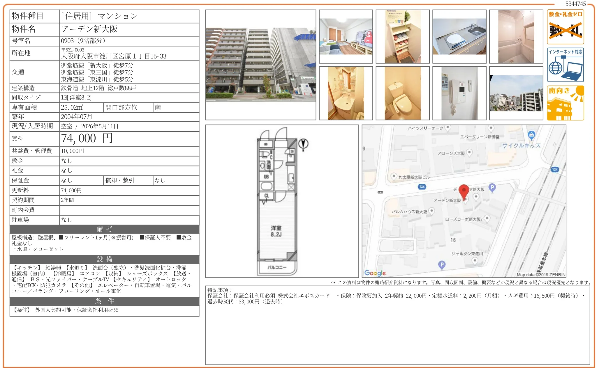 アーデン新大阪 903号 0
