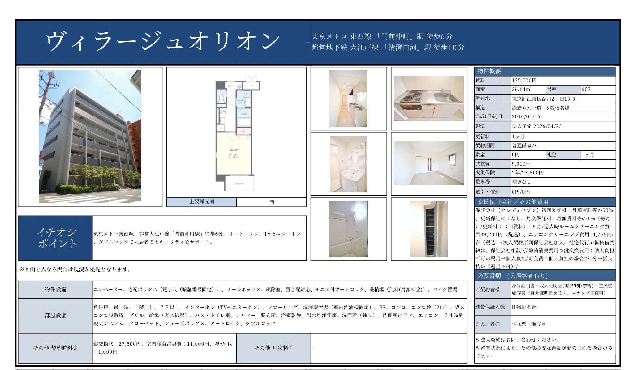 ヴィラージュオリオン 607 0