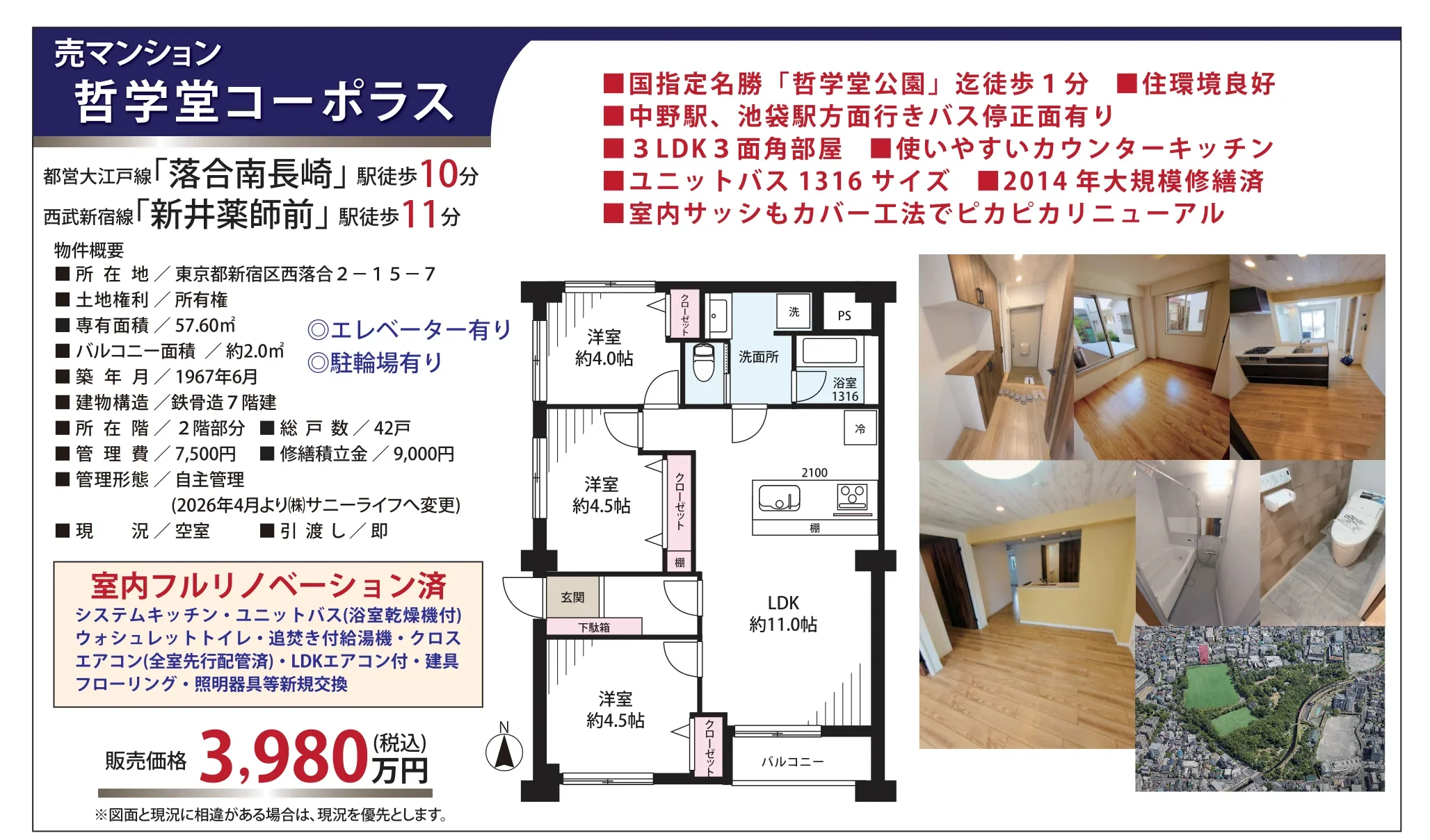 哲学堂コーポラス 2階 0