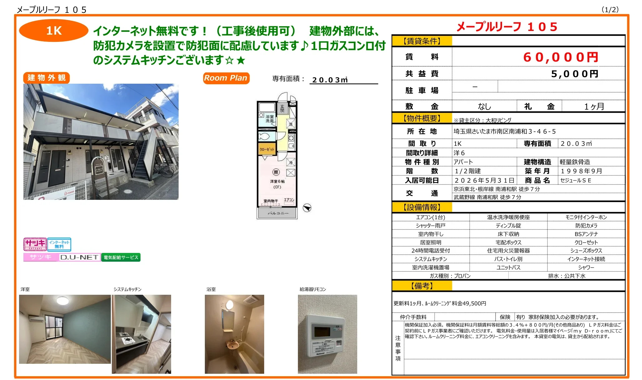 メープルリーフ 105号 0