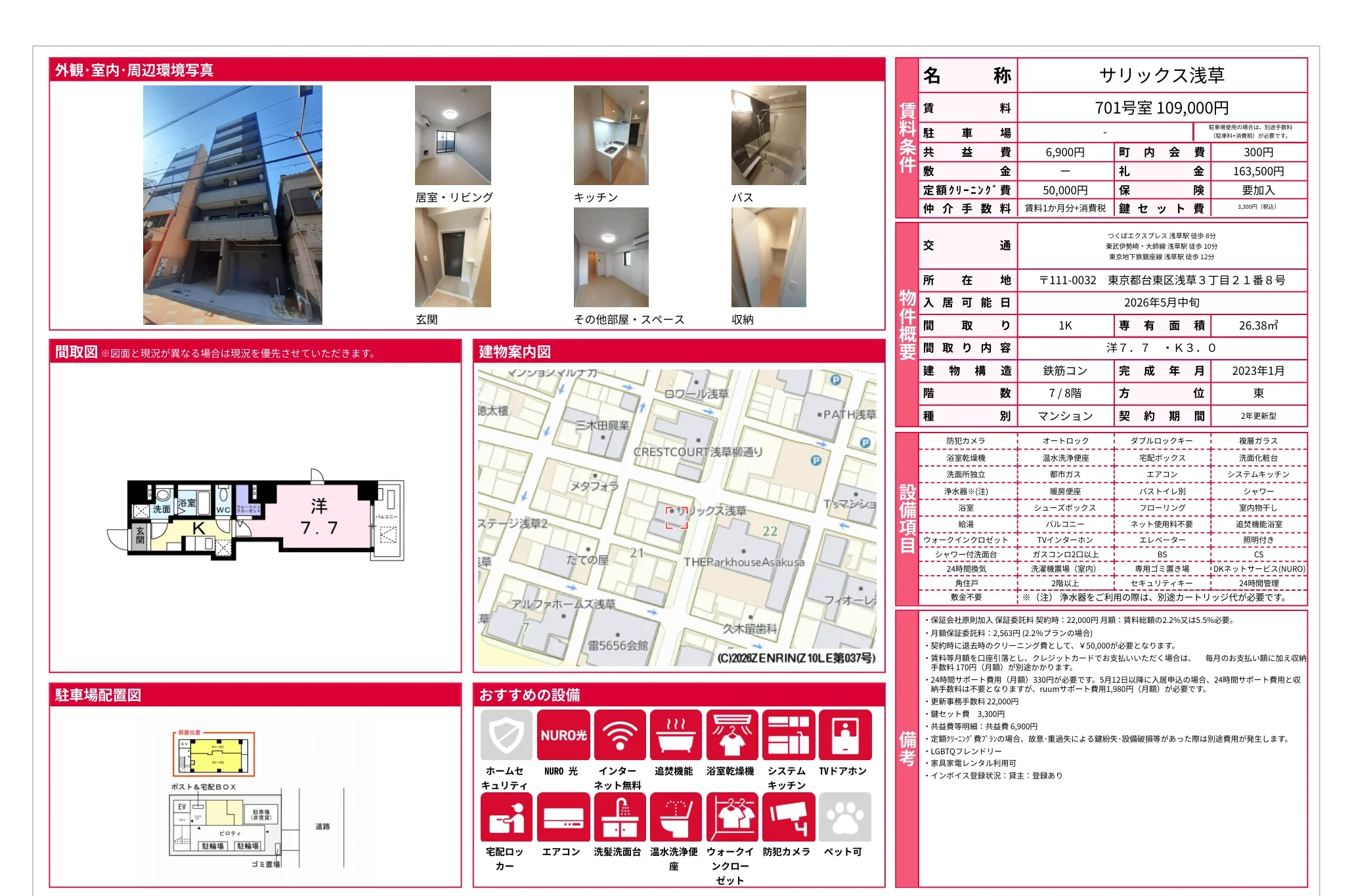 サリックス浅草 701号 0