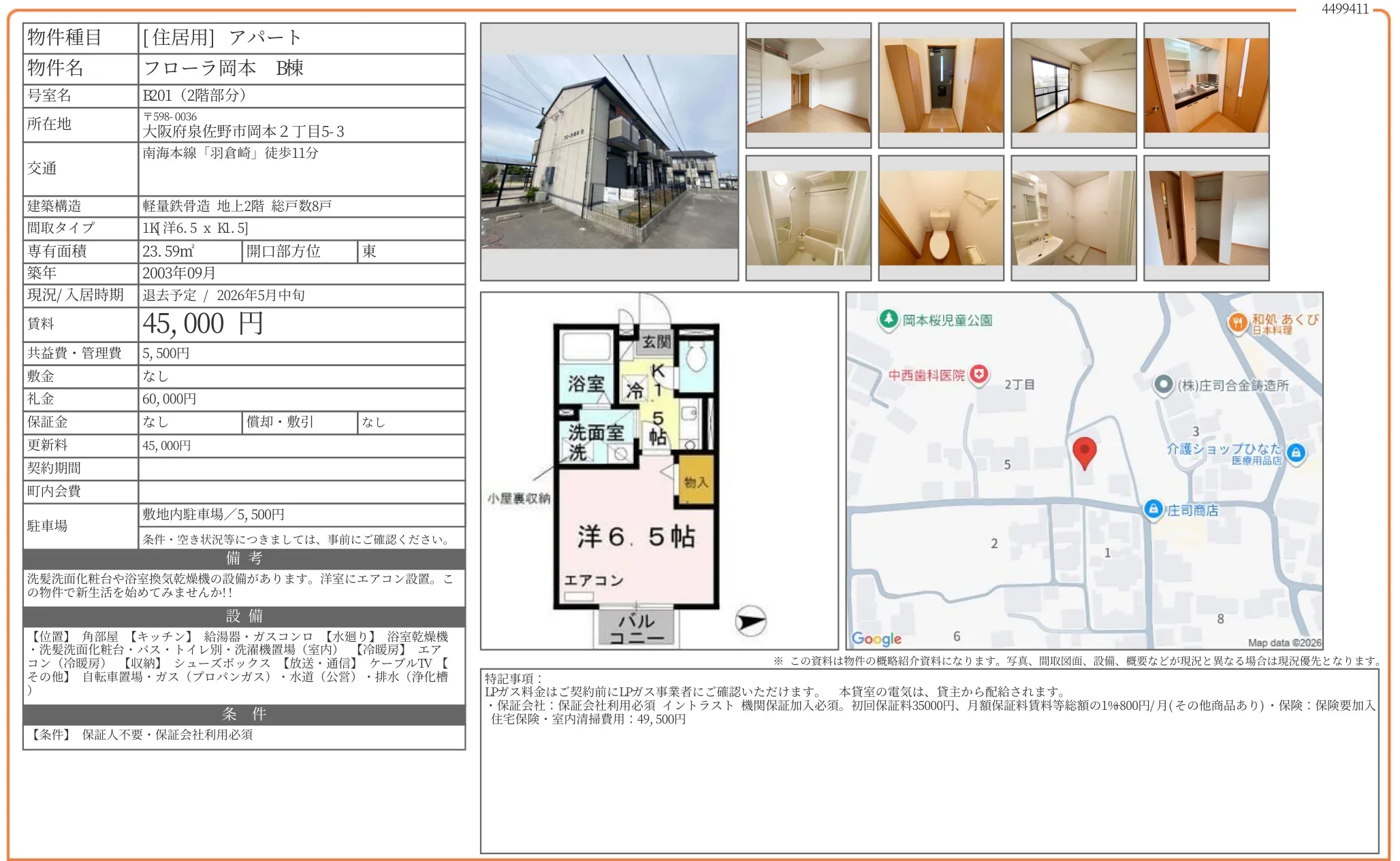 フローラ岡本 B棟 0