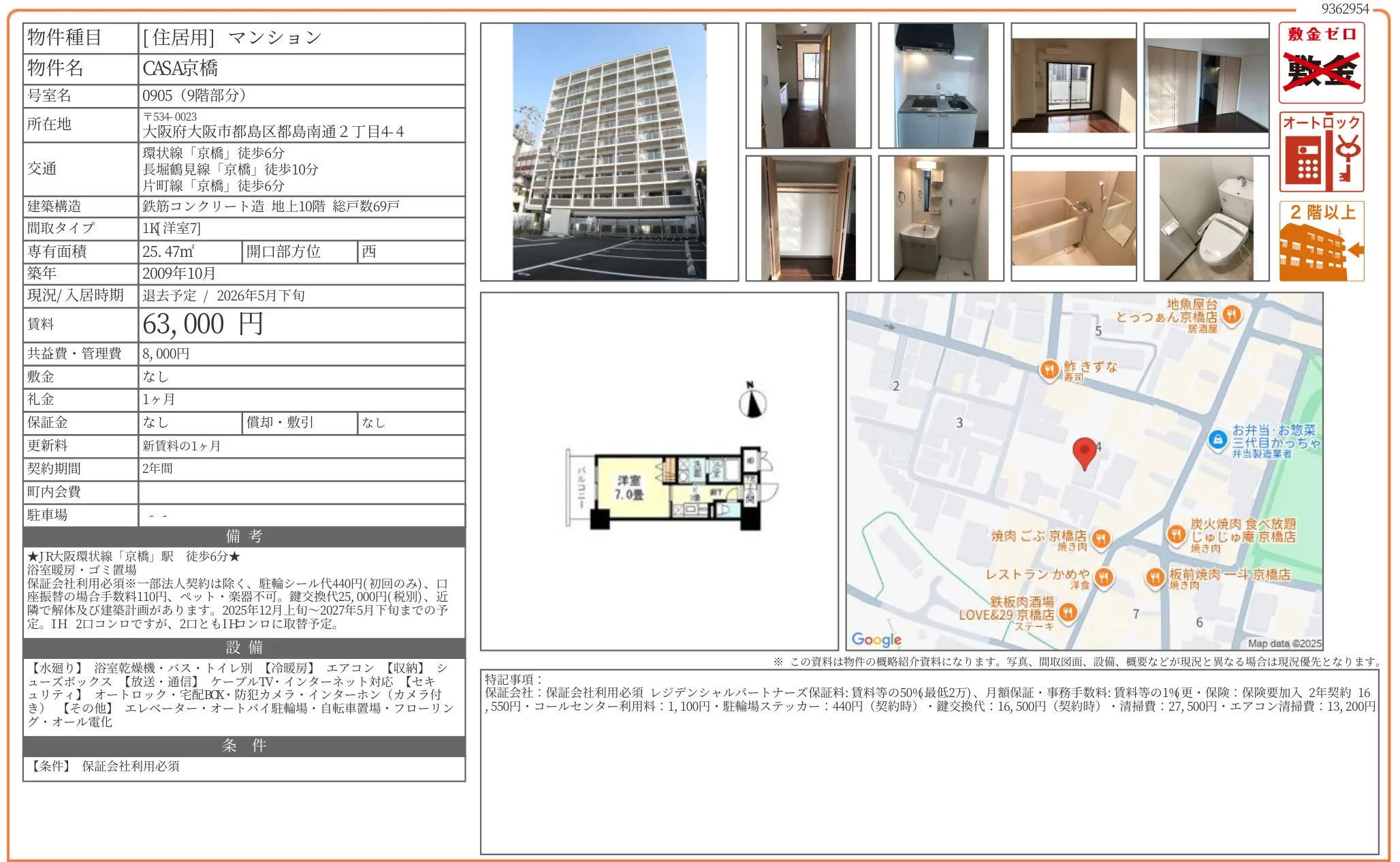 CASA京橋 0905 0