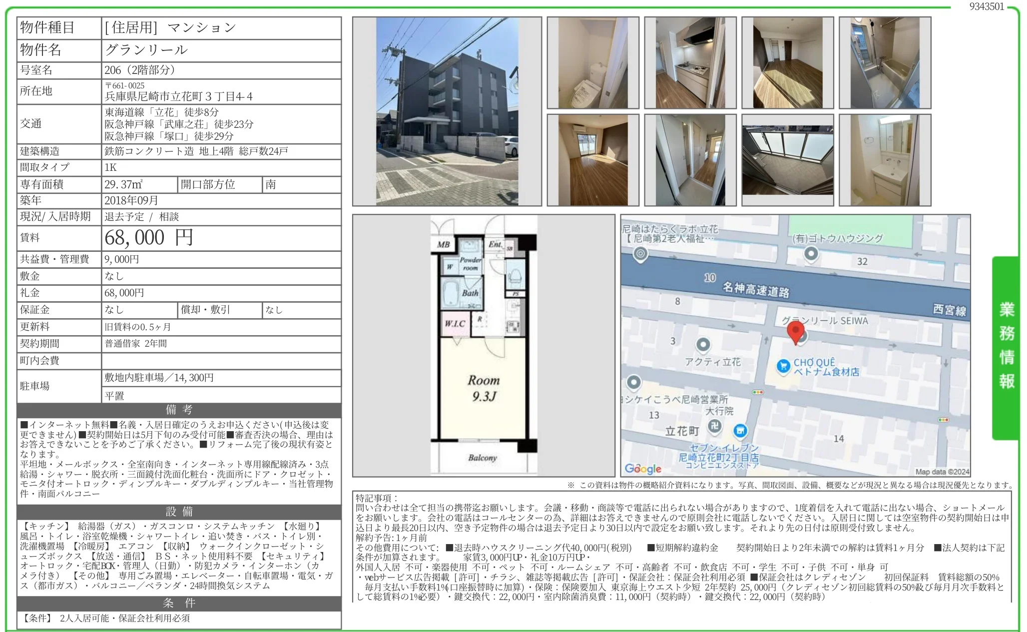 グランリール 206 0