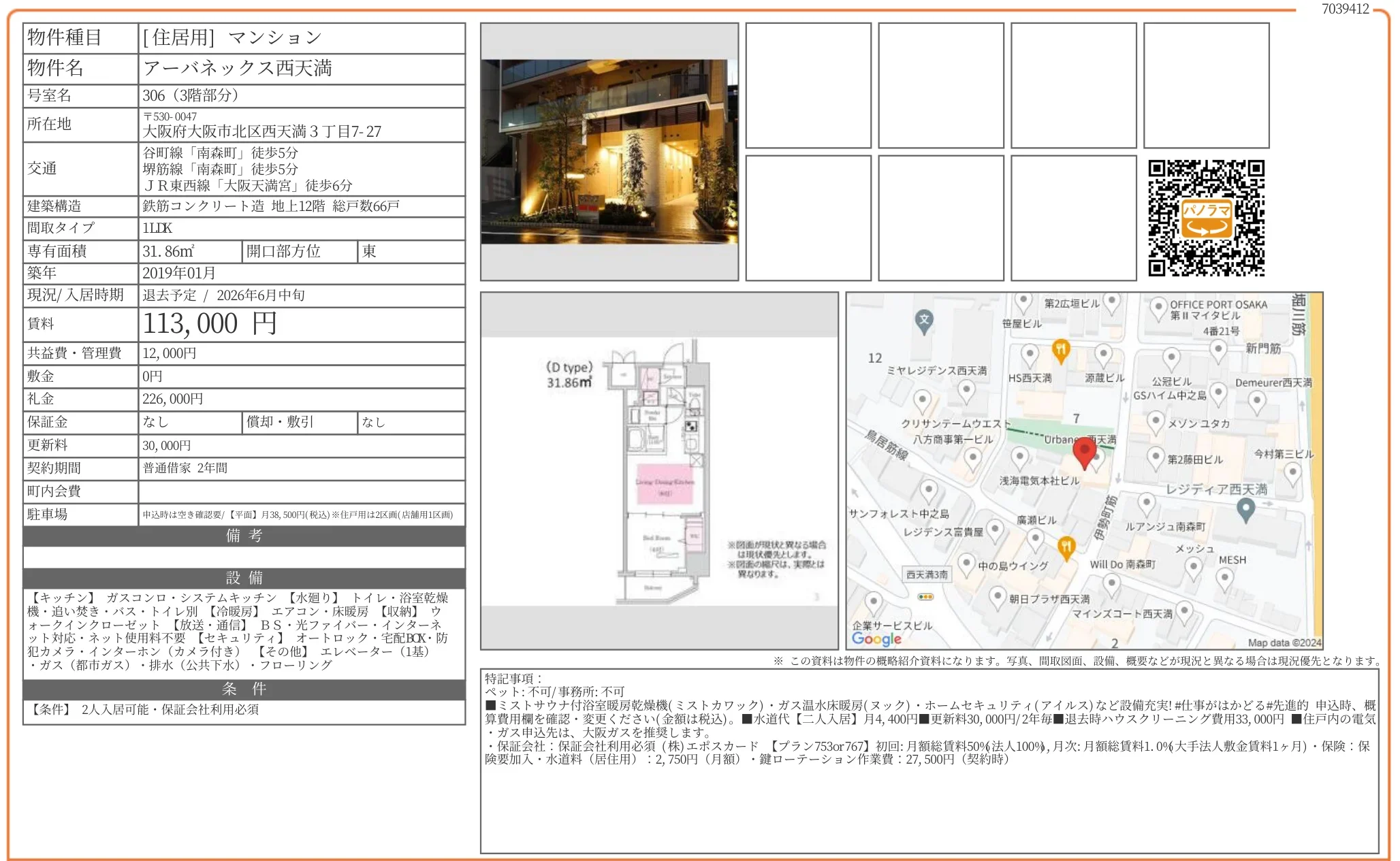 アーバネックス西天満 306号室 0