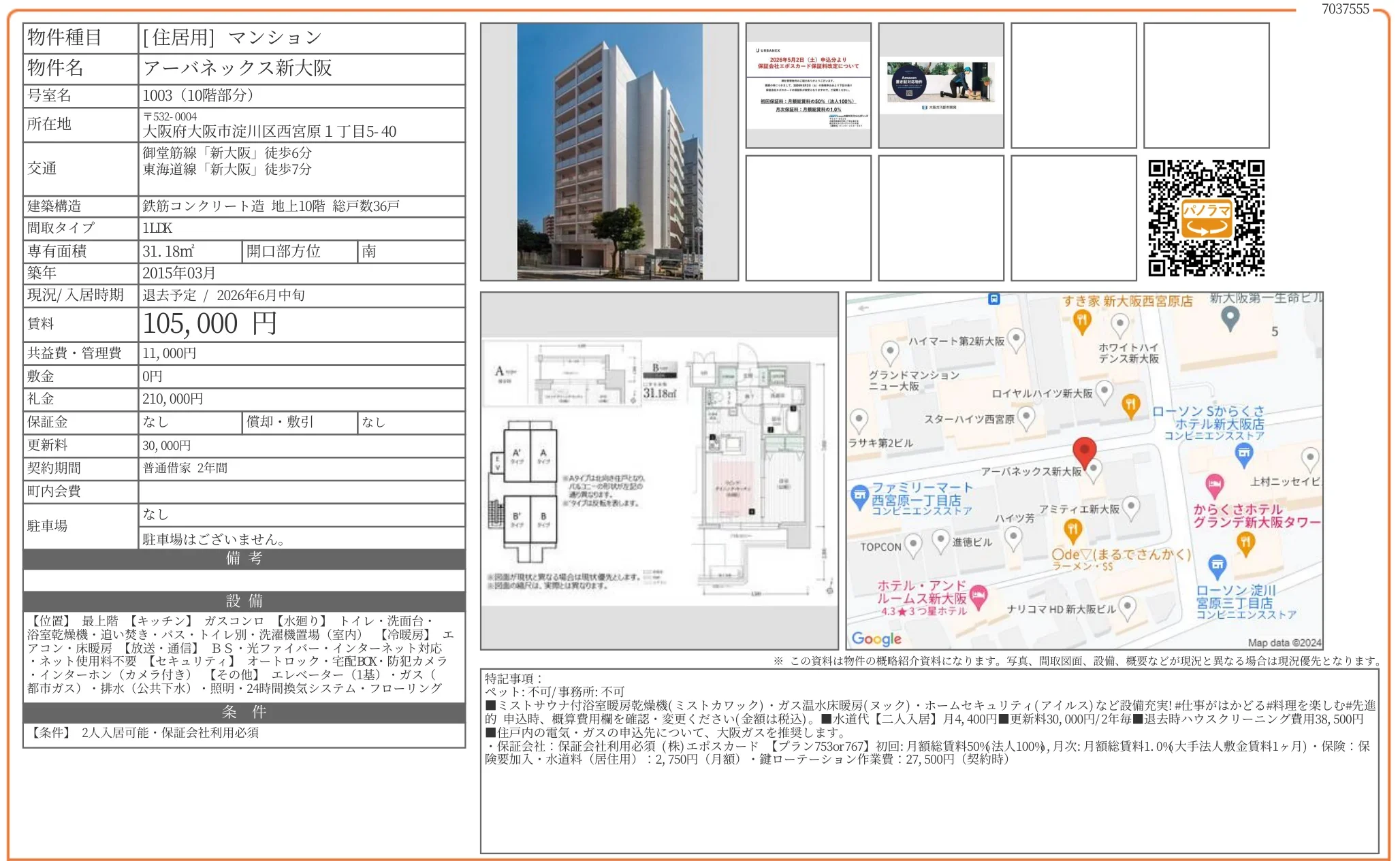 アーバネックス新大阪 1003 0
