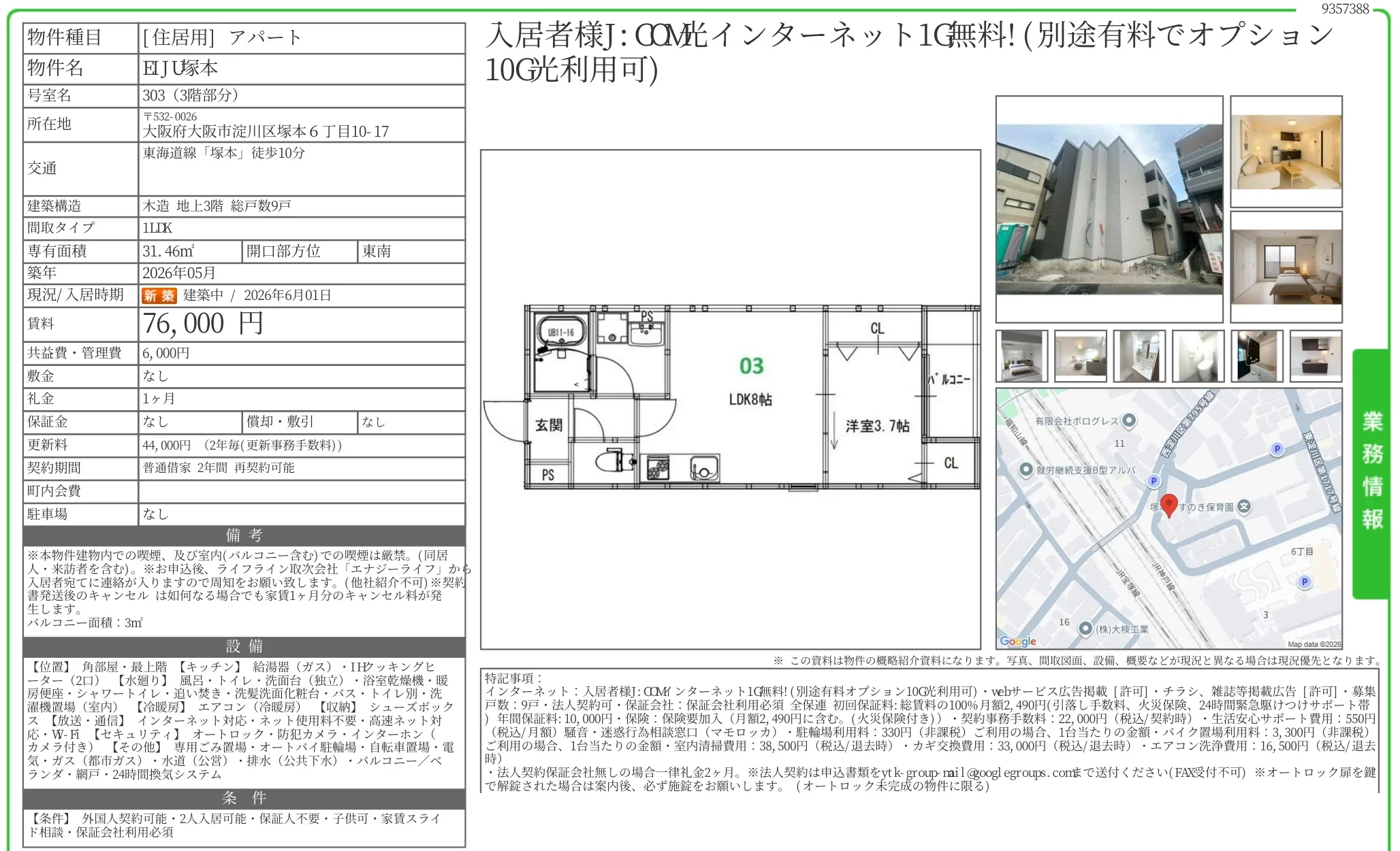 EIJU塚本 303号 0