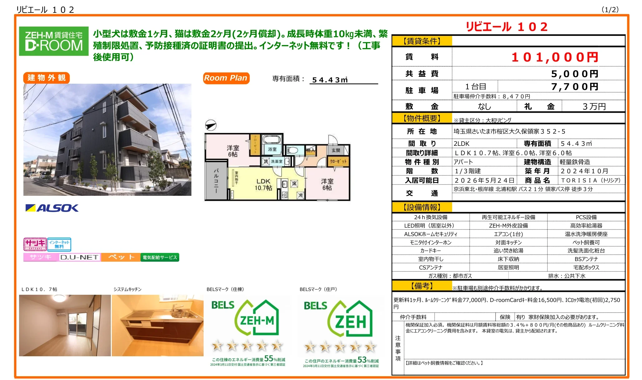 トリシア 102号 0
