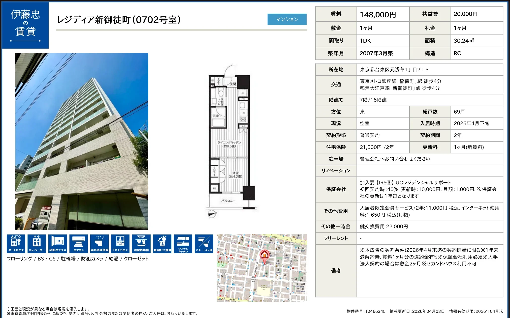 伊藤忠レジディア新御徒町 0702号 0