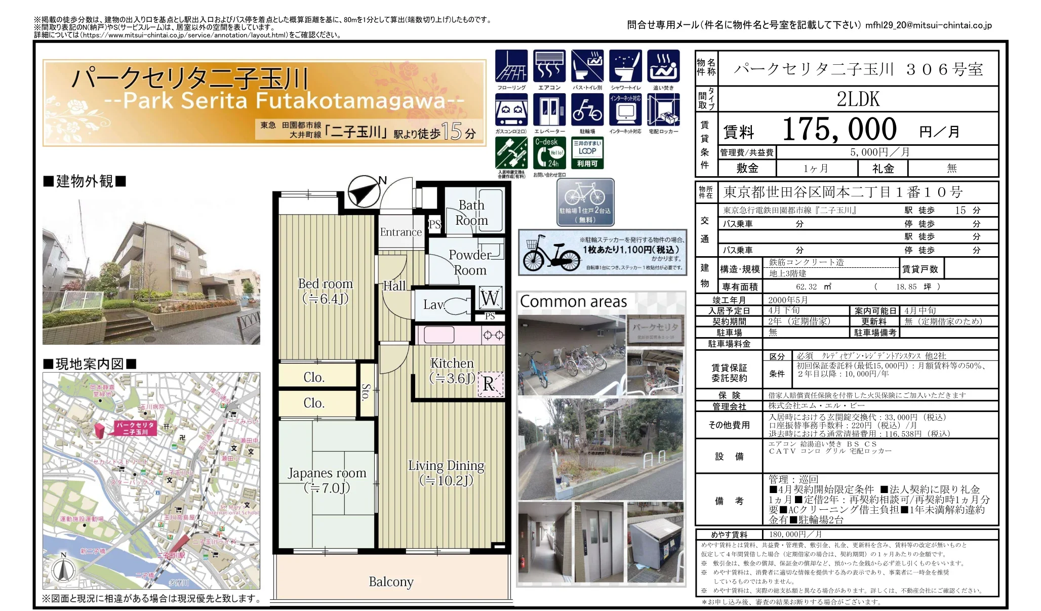 パークセリタ二子玉川 306号室 306号 0