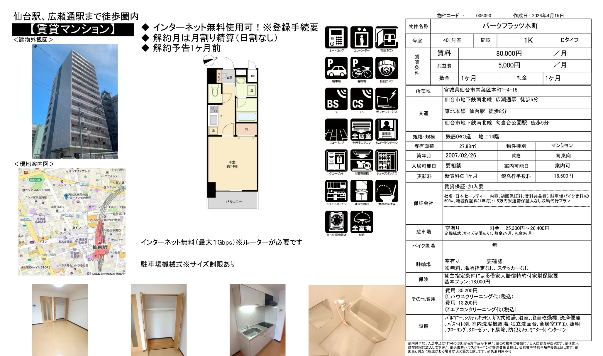 パークフラッツ本町 1401号 0