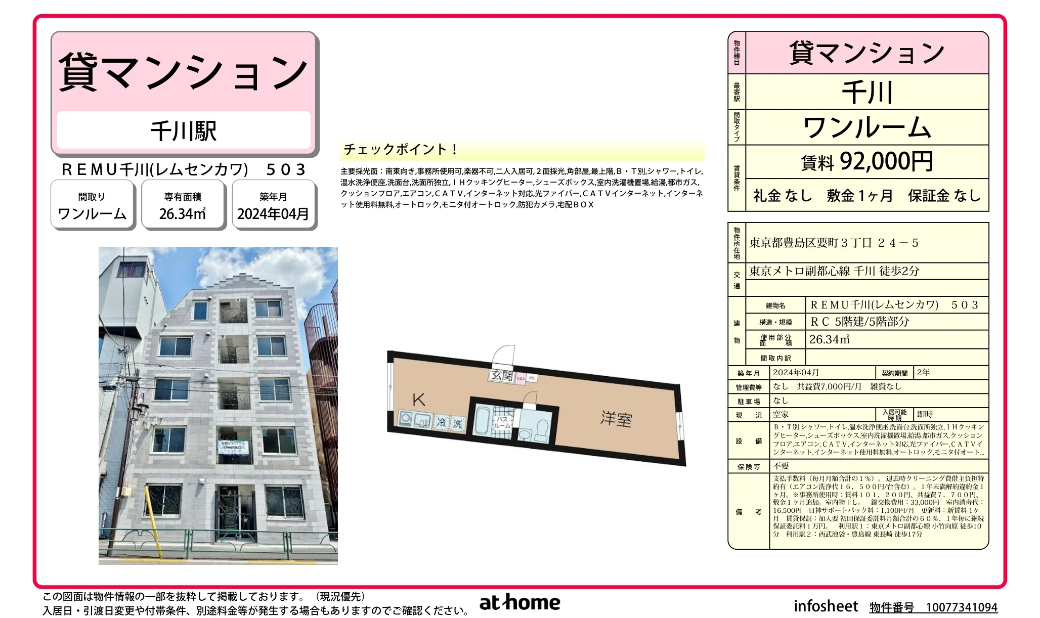 ＲＥＭＵ千川 0