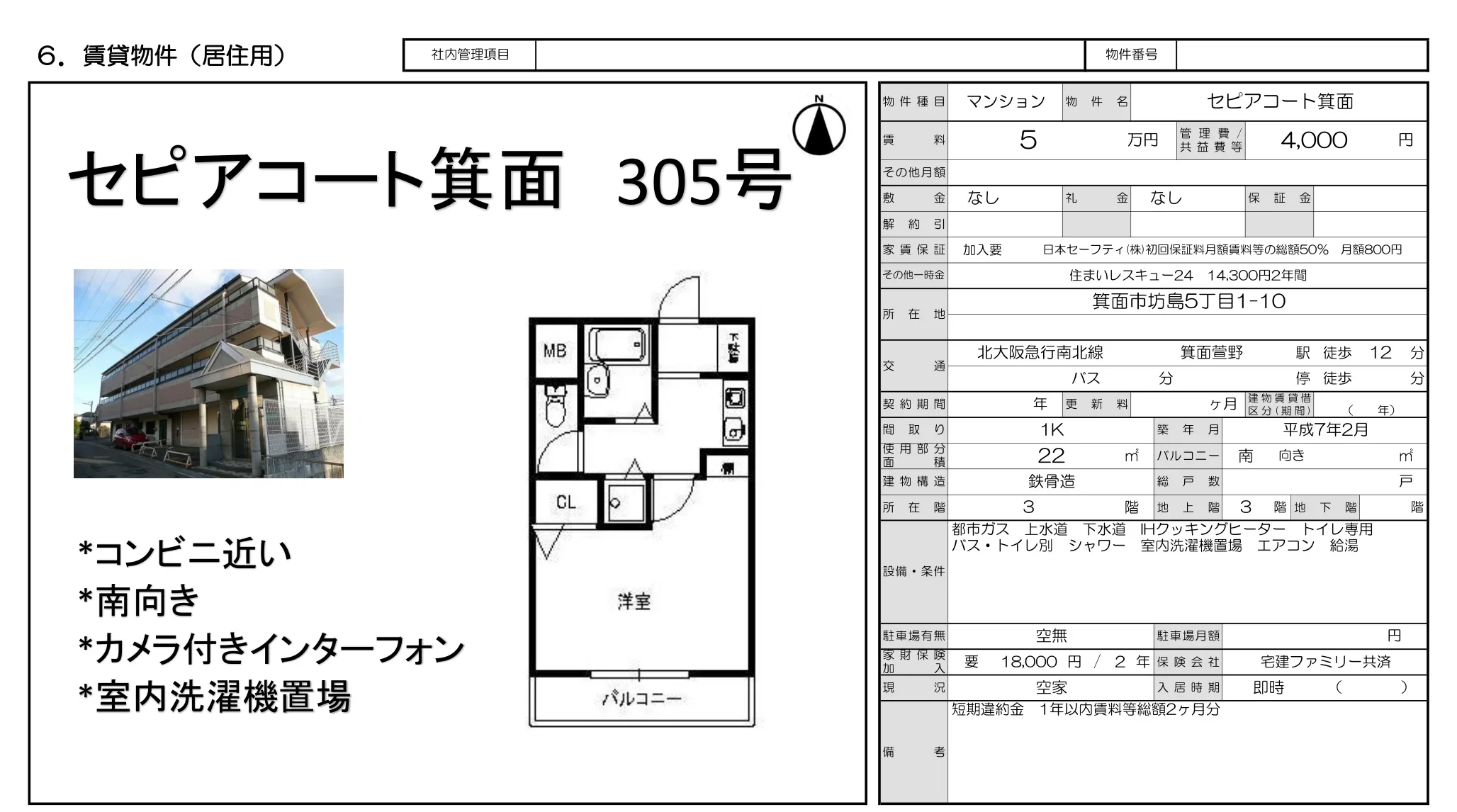 セピアコート箕面 305号 0