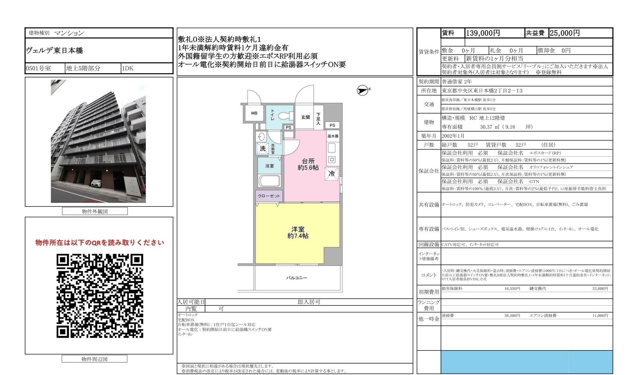 ヴェルデ東日本橋 0501号 0