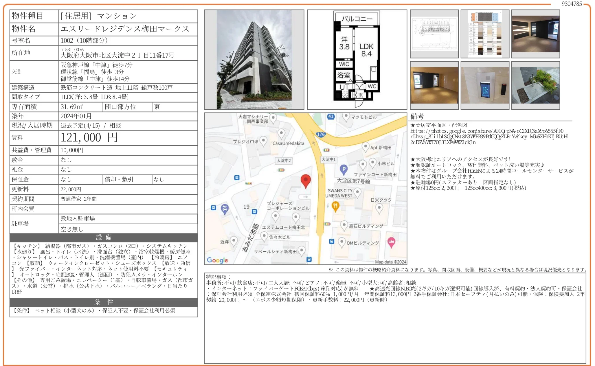 エスリードレジデンス梅田マークス 1002号 0