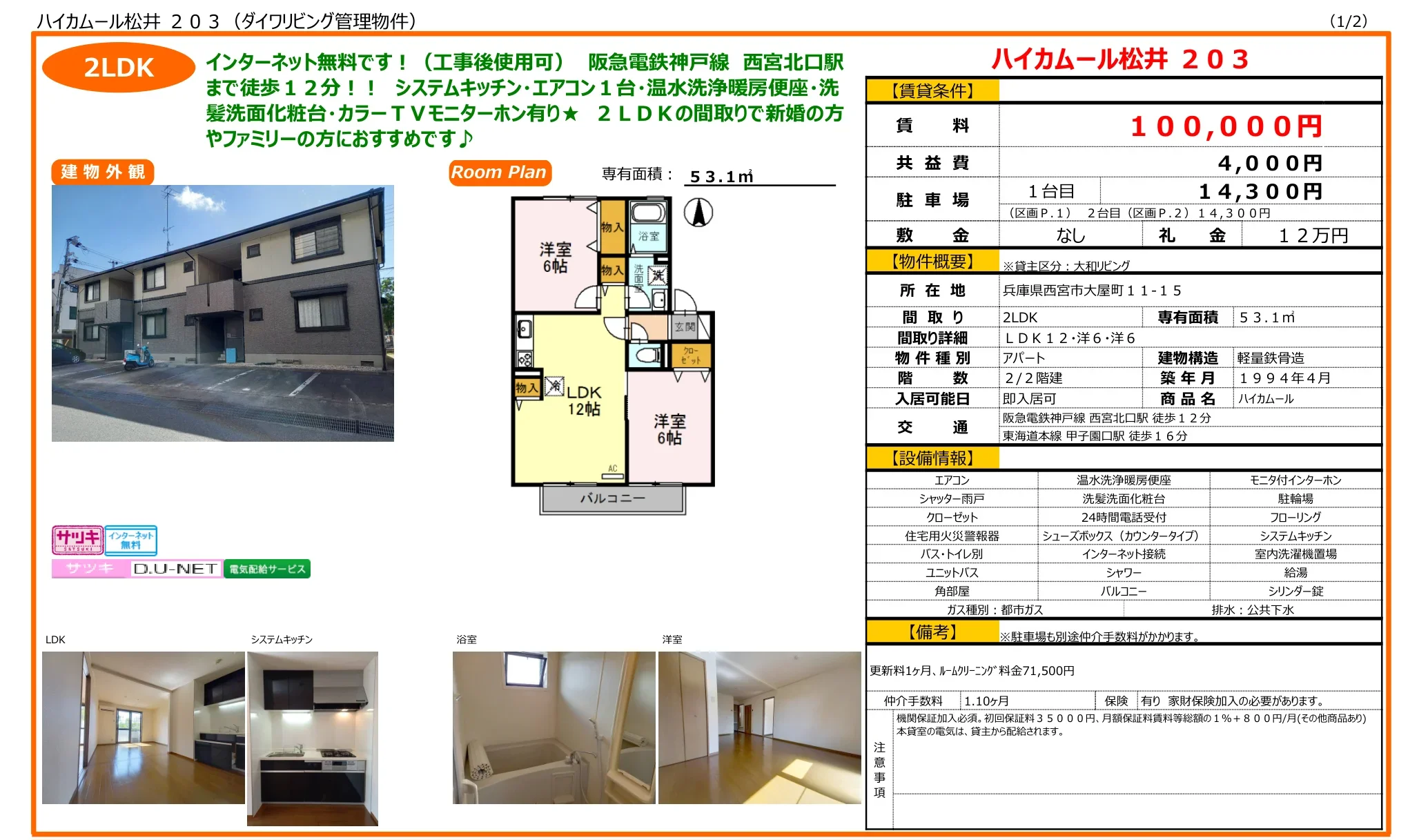 ハイカムール松井 203号 0