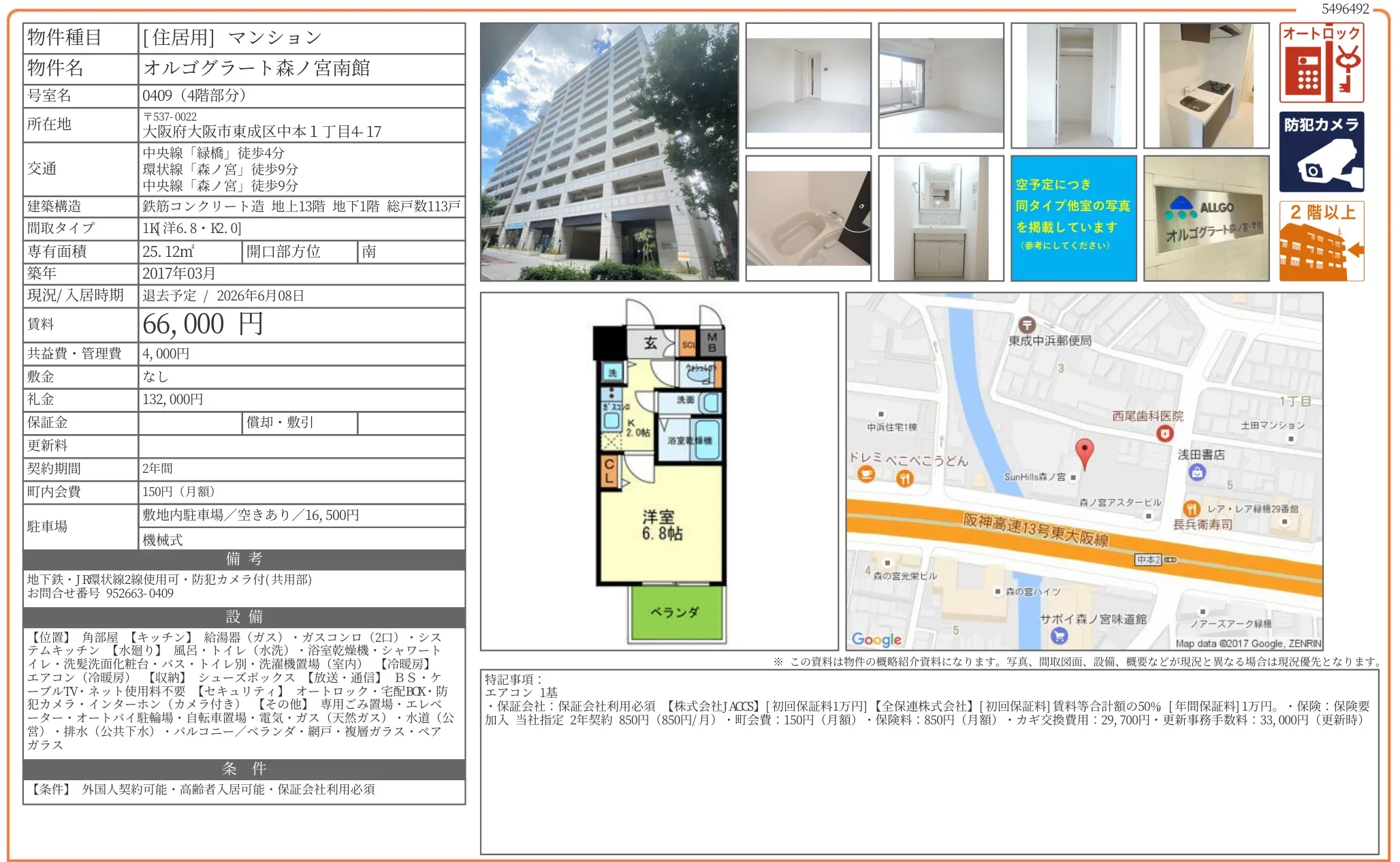 オルゴグラート森ノ宮南館 0409号 0