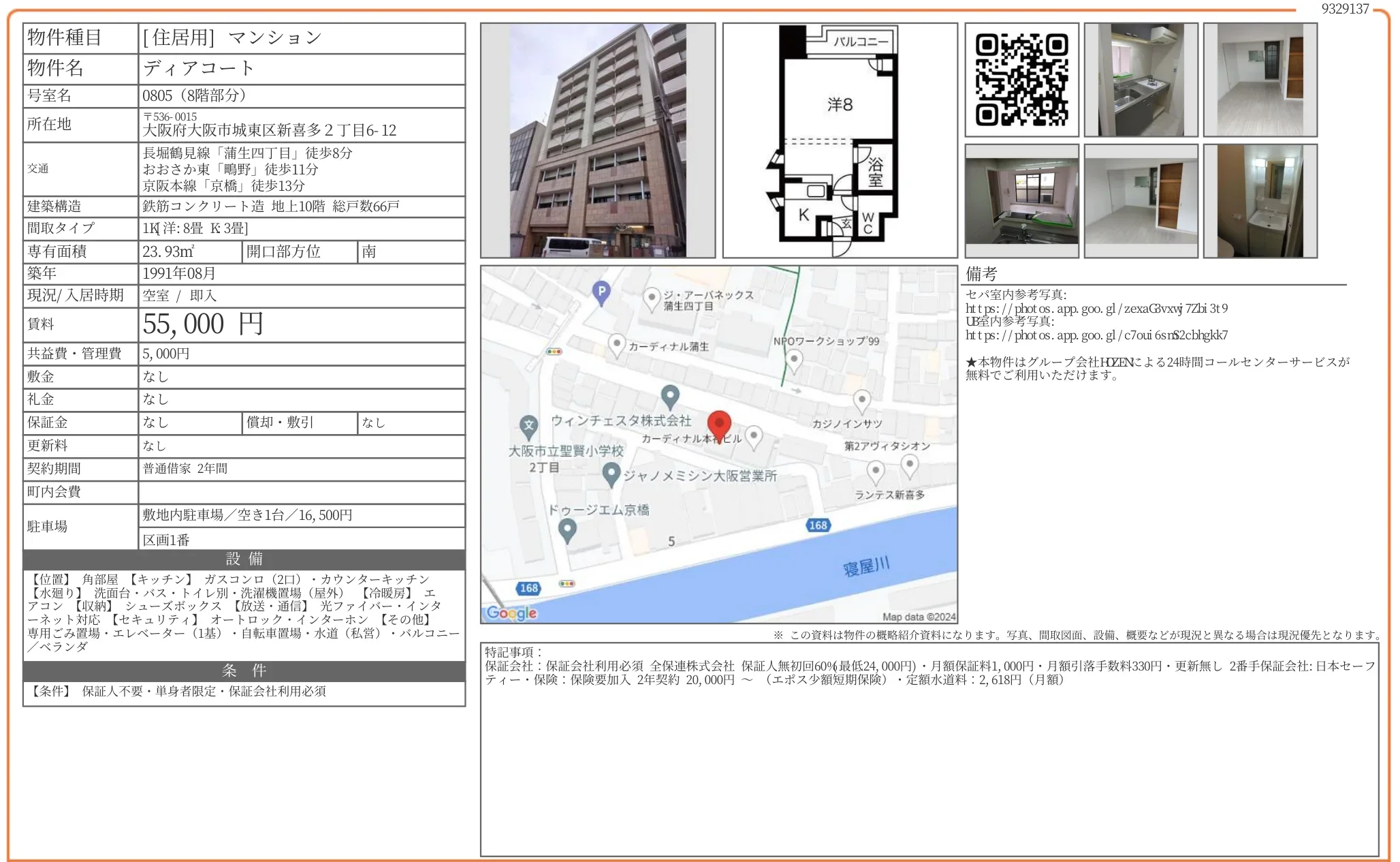 ディアコート 0805 0
