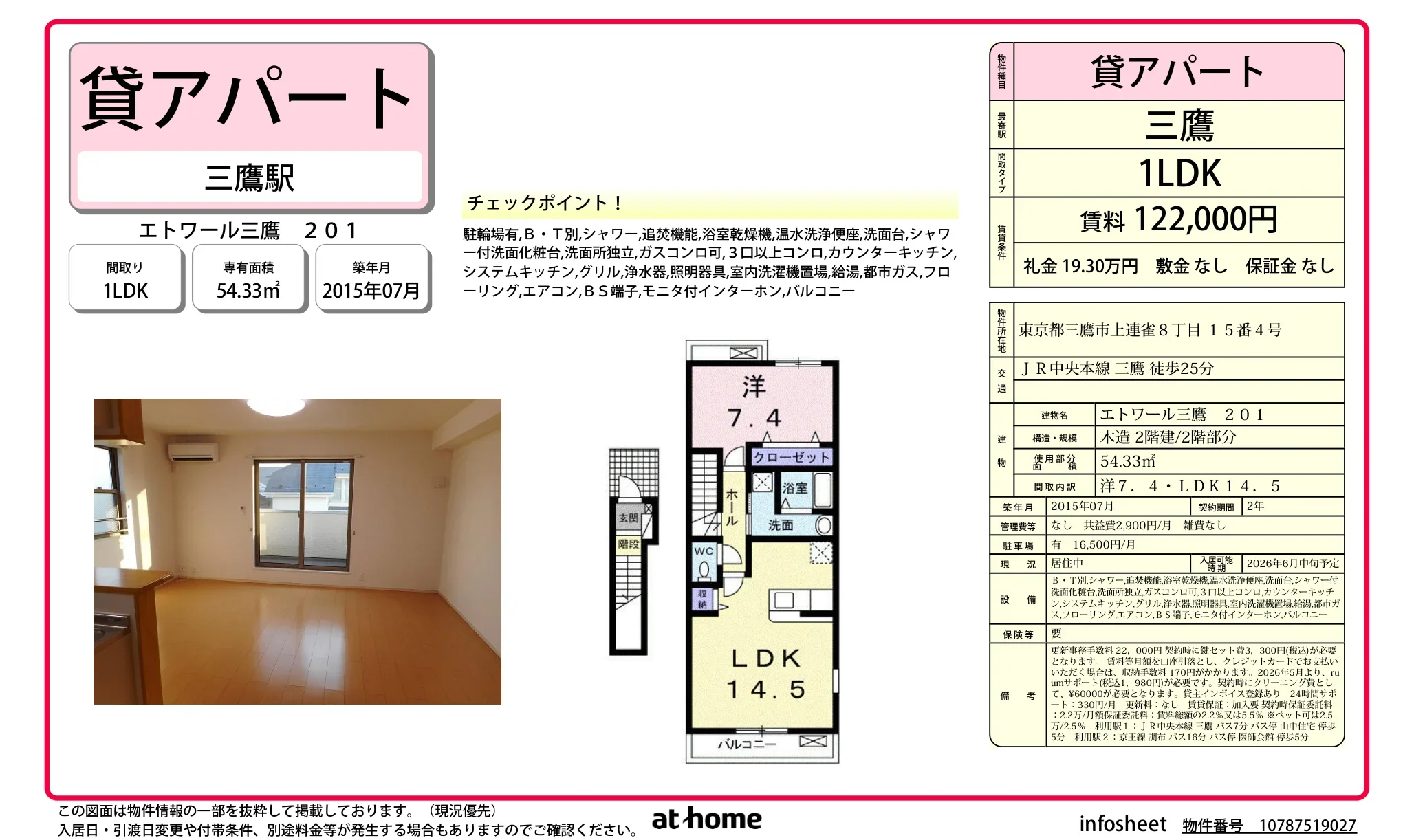 エトワール三鷹 0