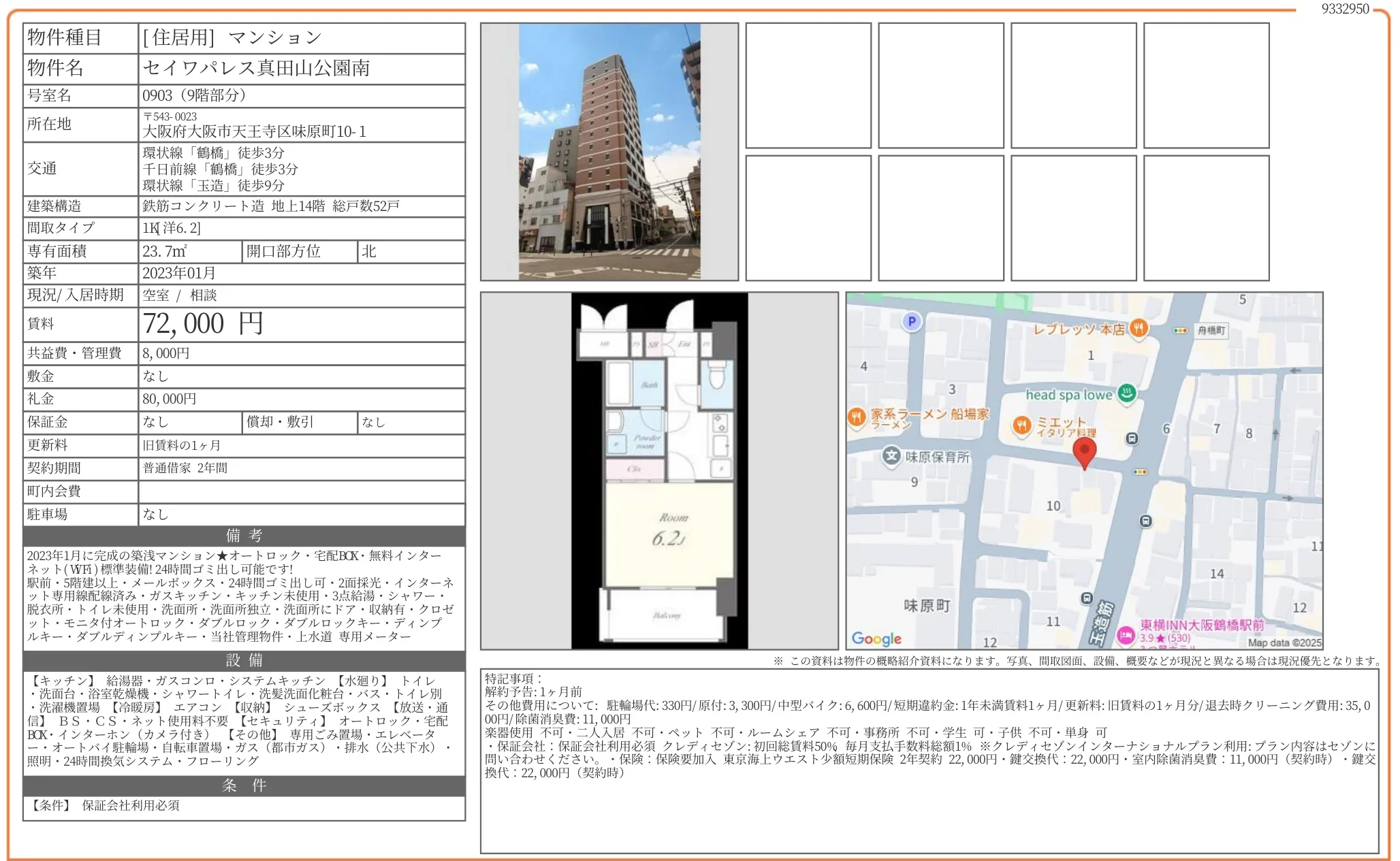 セイワパレス真田山公園南 903号 0