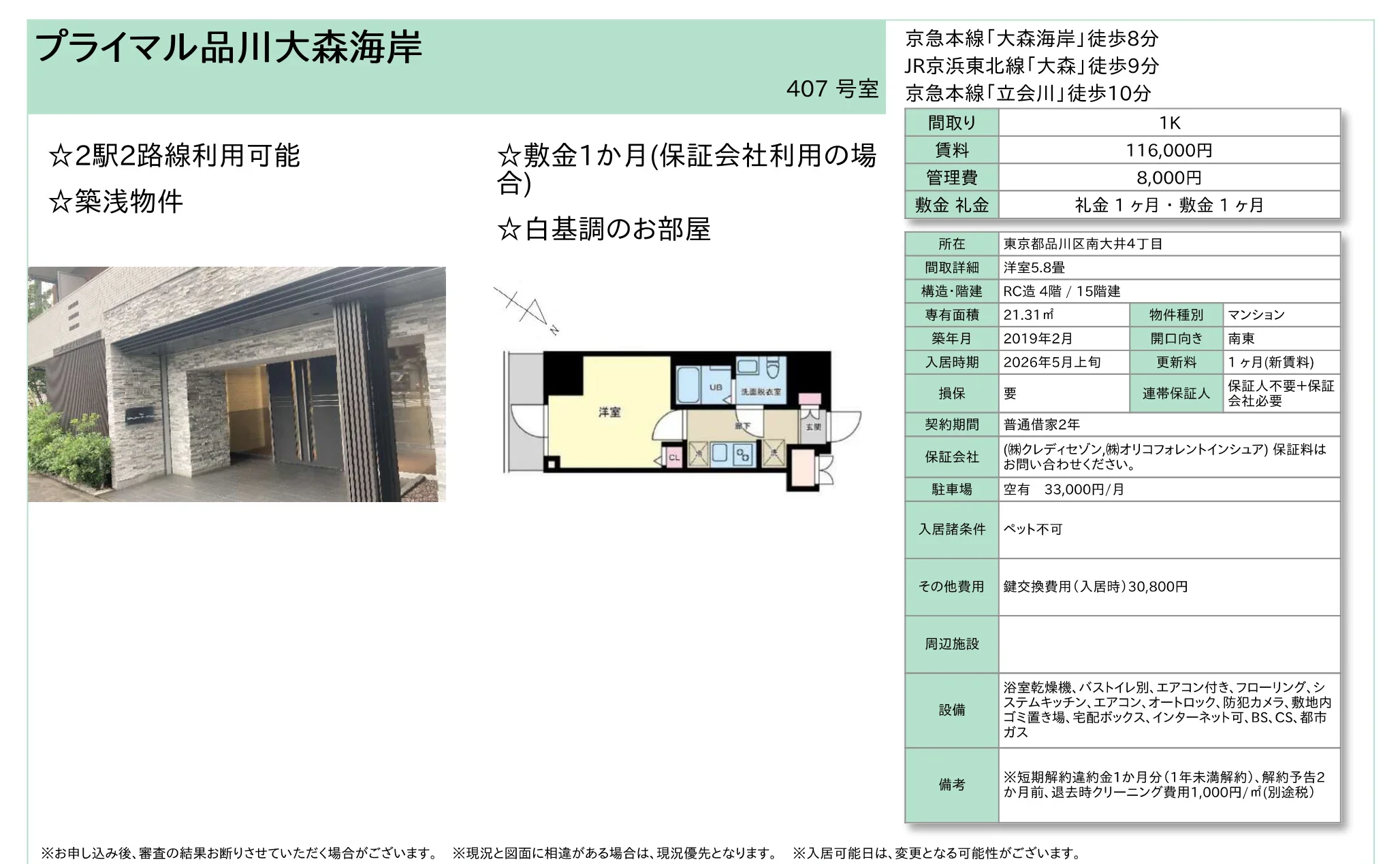 プライマル品川大森海岸 407号 0