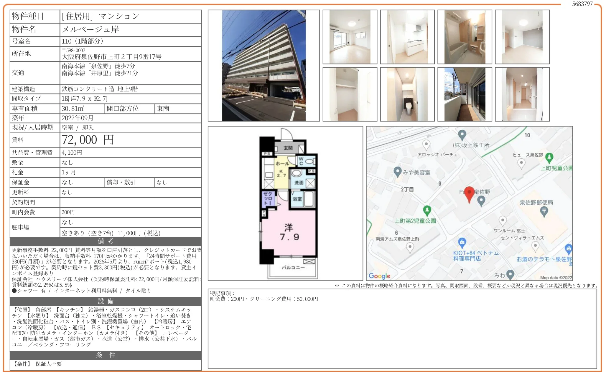 メルベージュ岸 110号 0