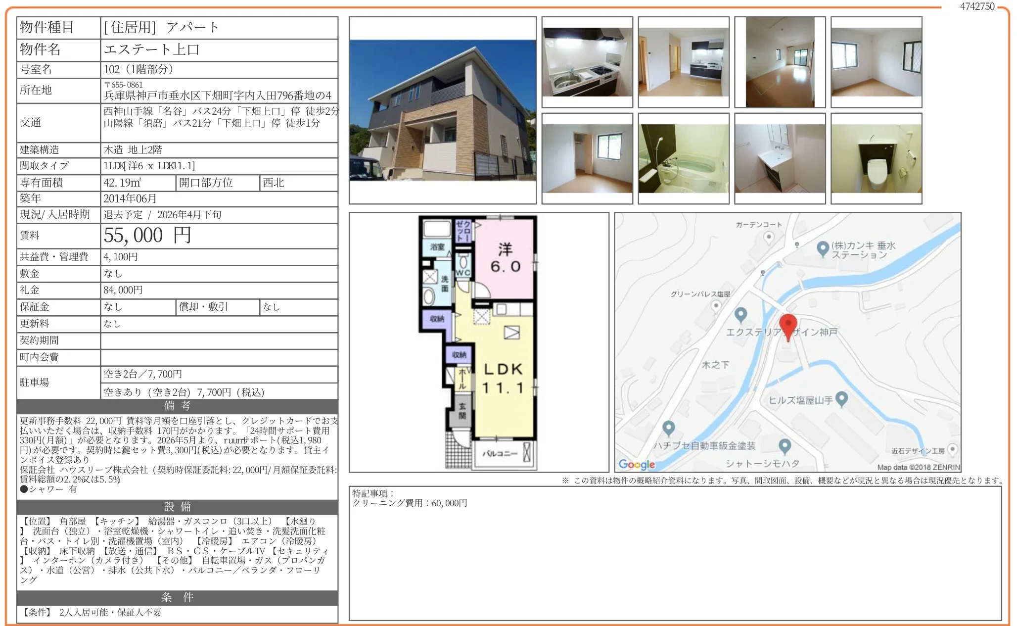 エステート上口 102 0