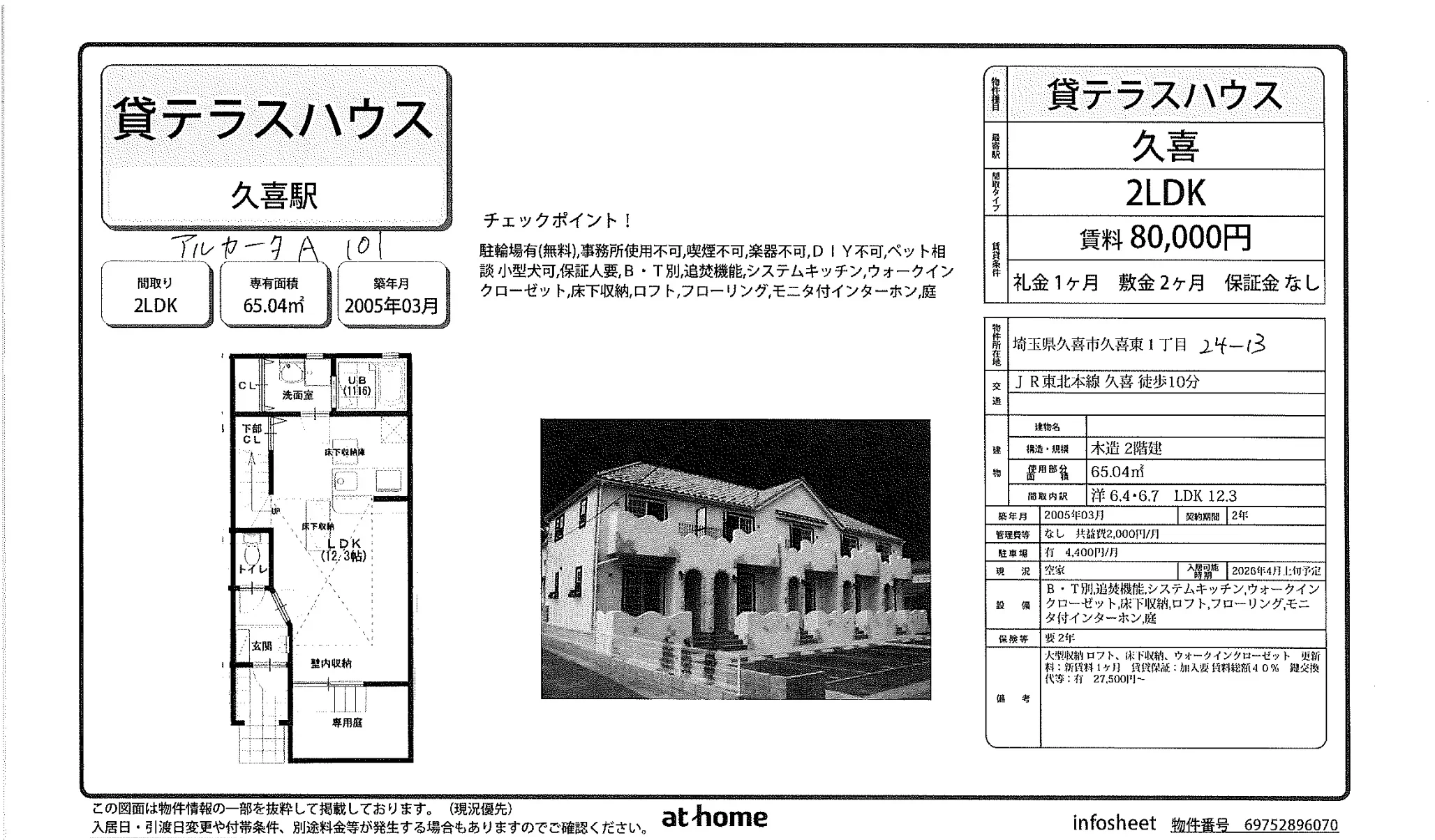 貸テラスハウス 0