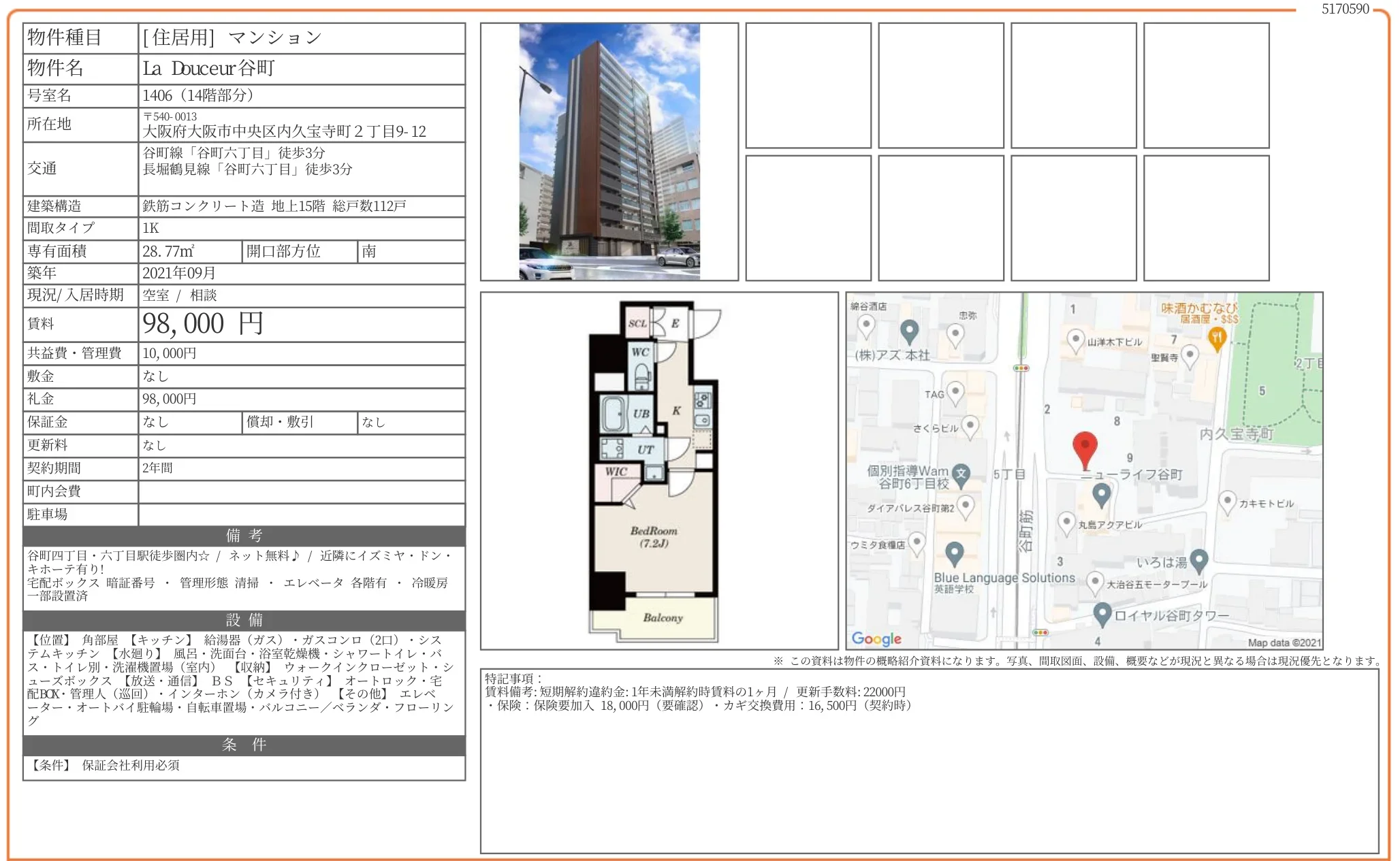 La Douceur 谷町 1406 0