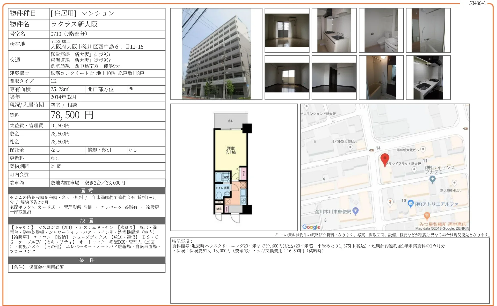 ラクラス新大阪 0710 0