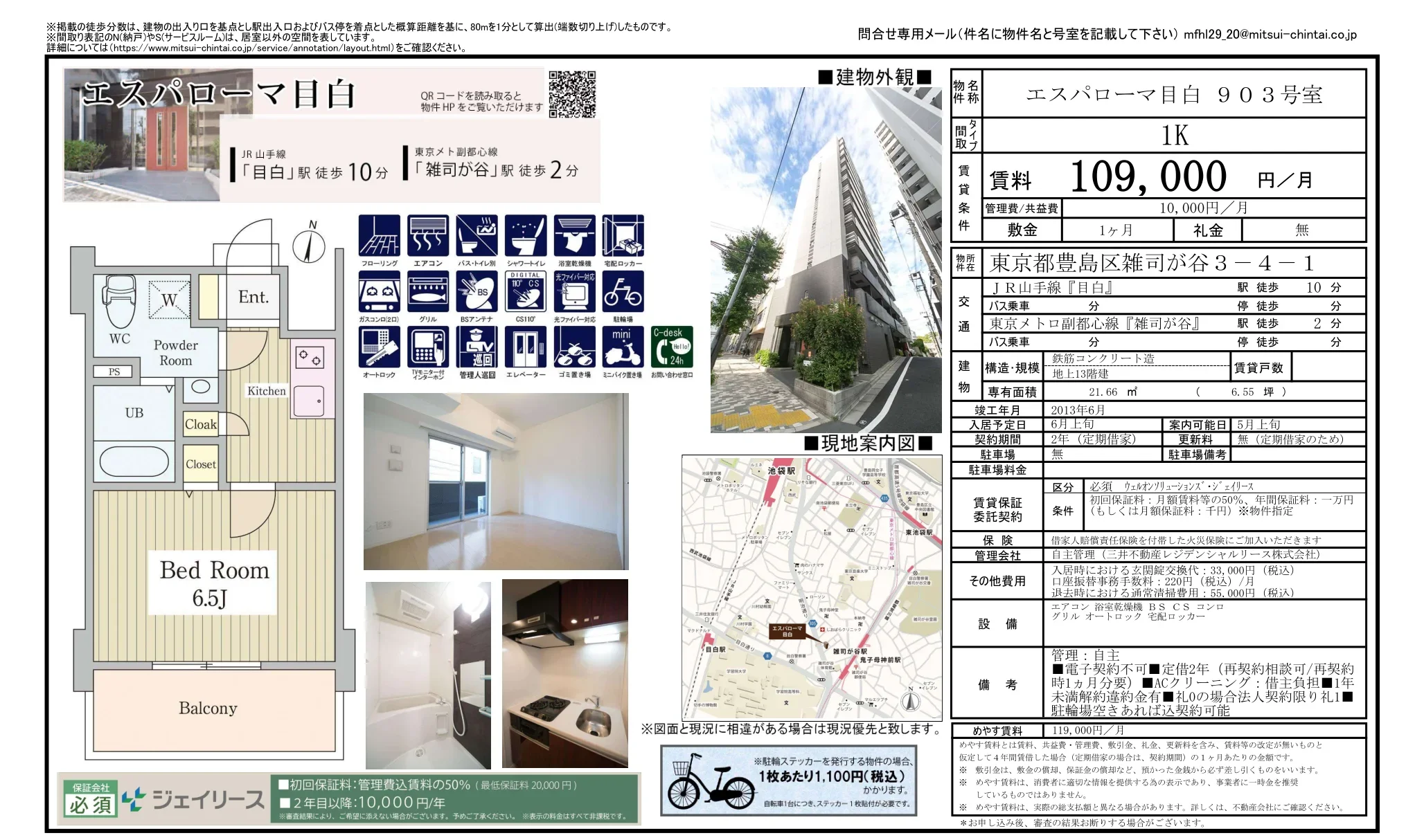 エスパローマ目白 903号 0