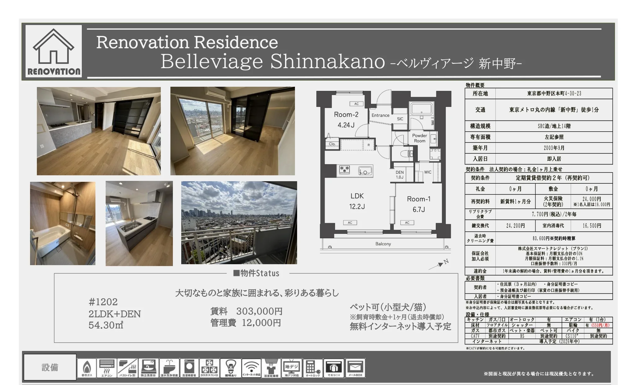 ベルヴィアージ 新中野 1202 0