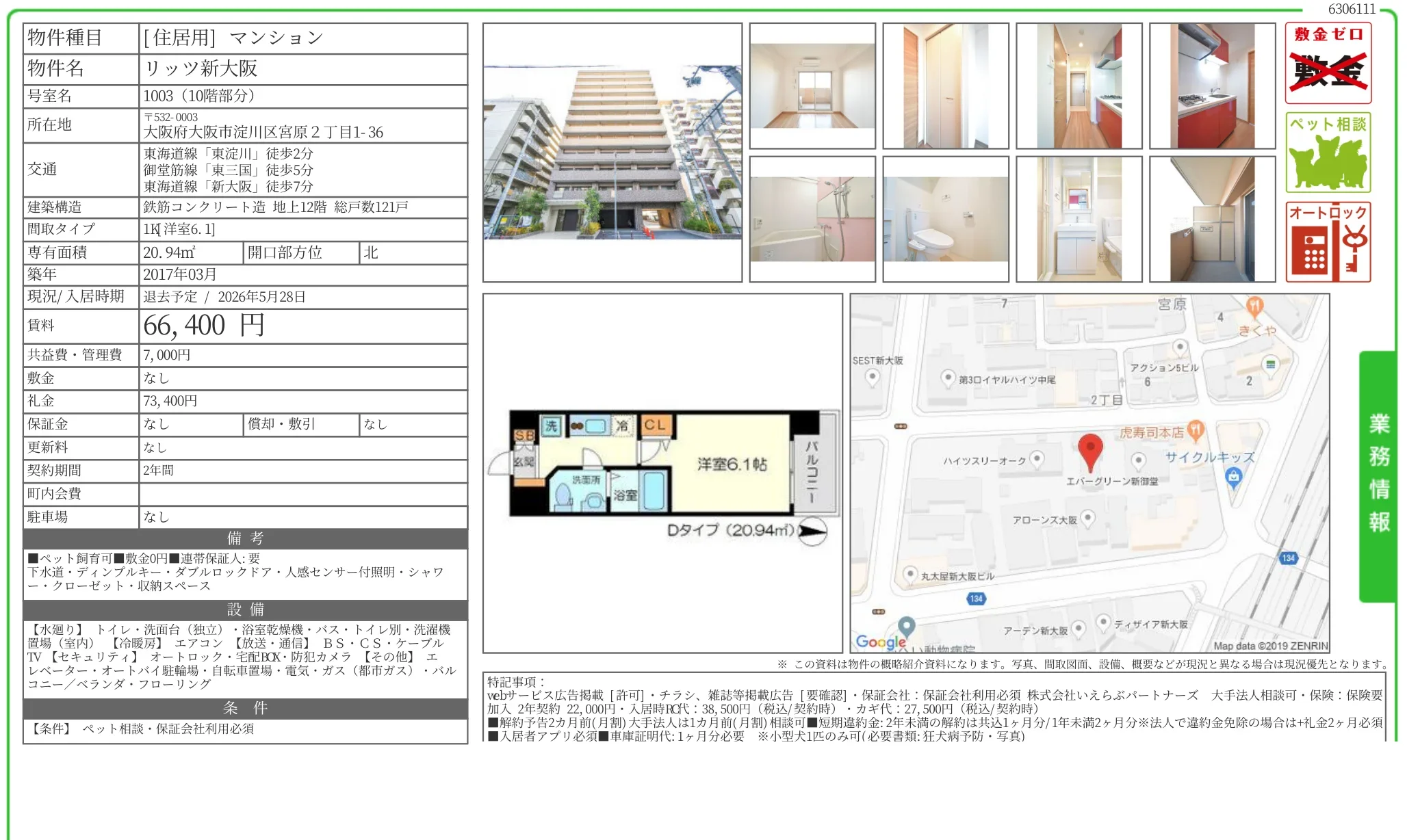リッツ新大阪 1003 0