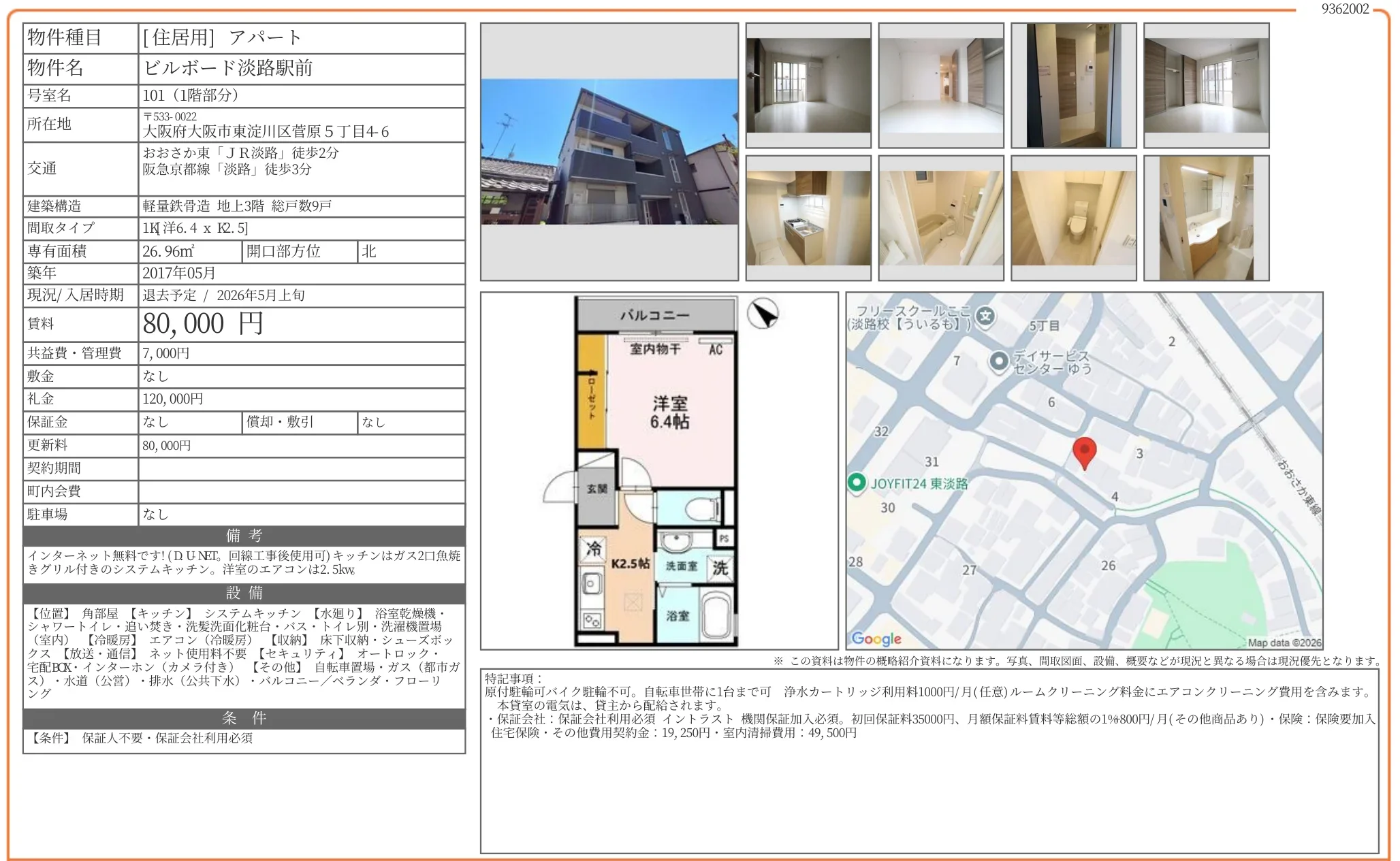 ビルボード淡路駅前 101号 0
