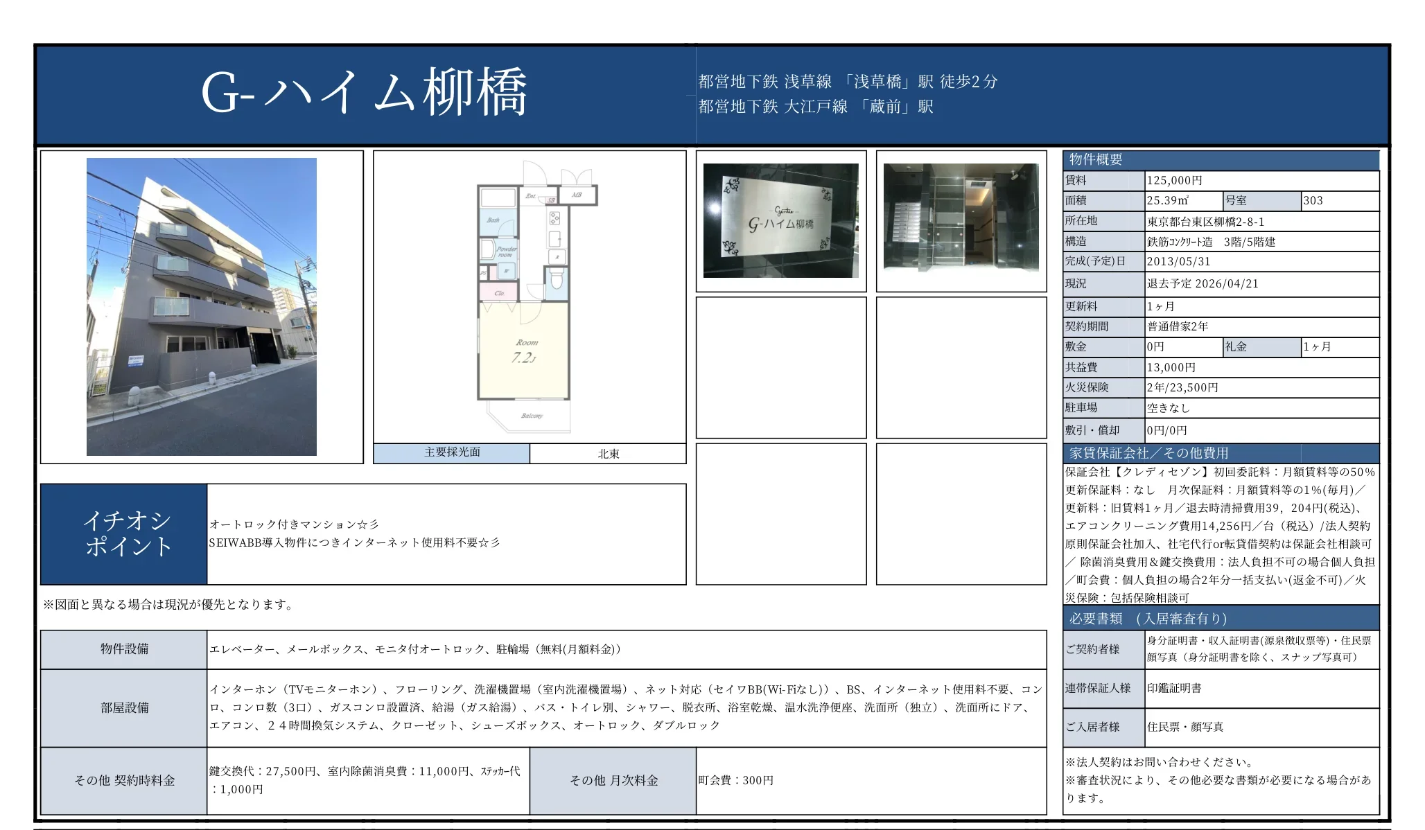 G-ハイム柳橋 303号 0