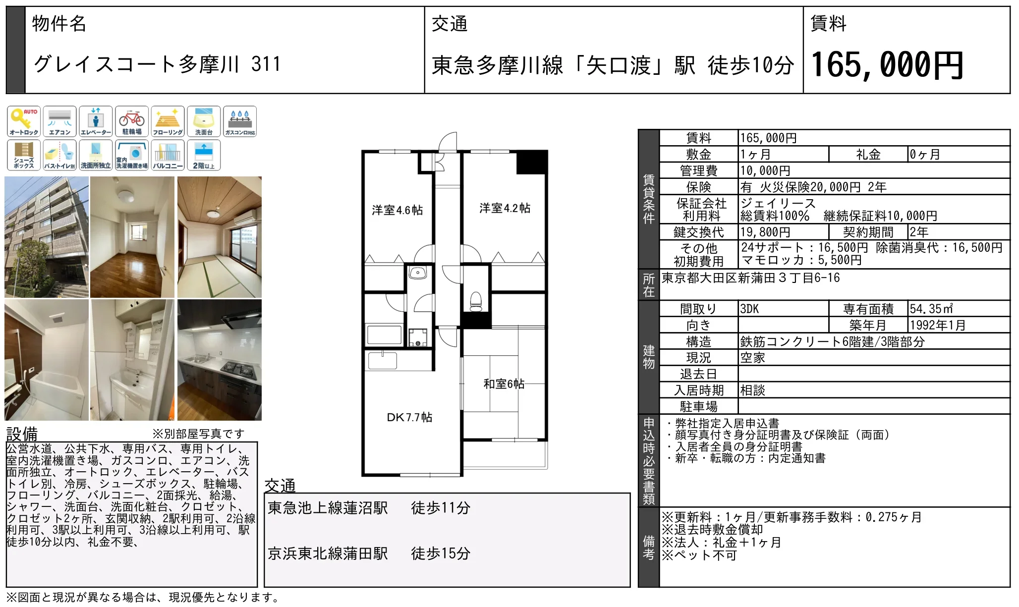 グレイスコート多摩川 311 0
