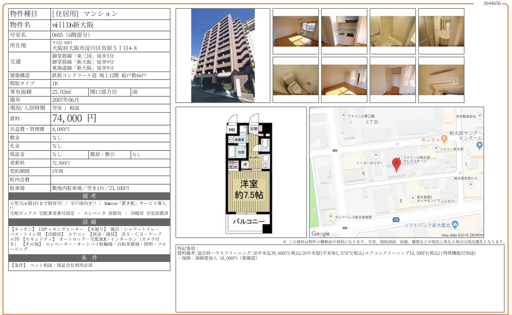 willDo新大阪 605号 0