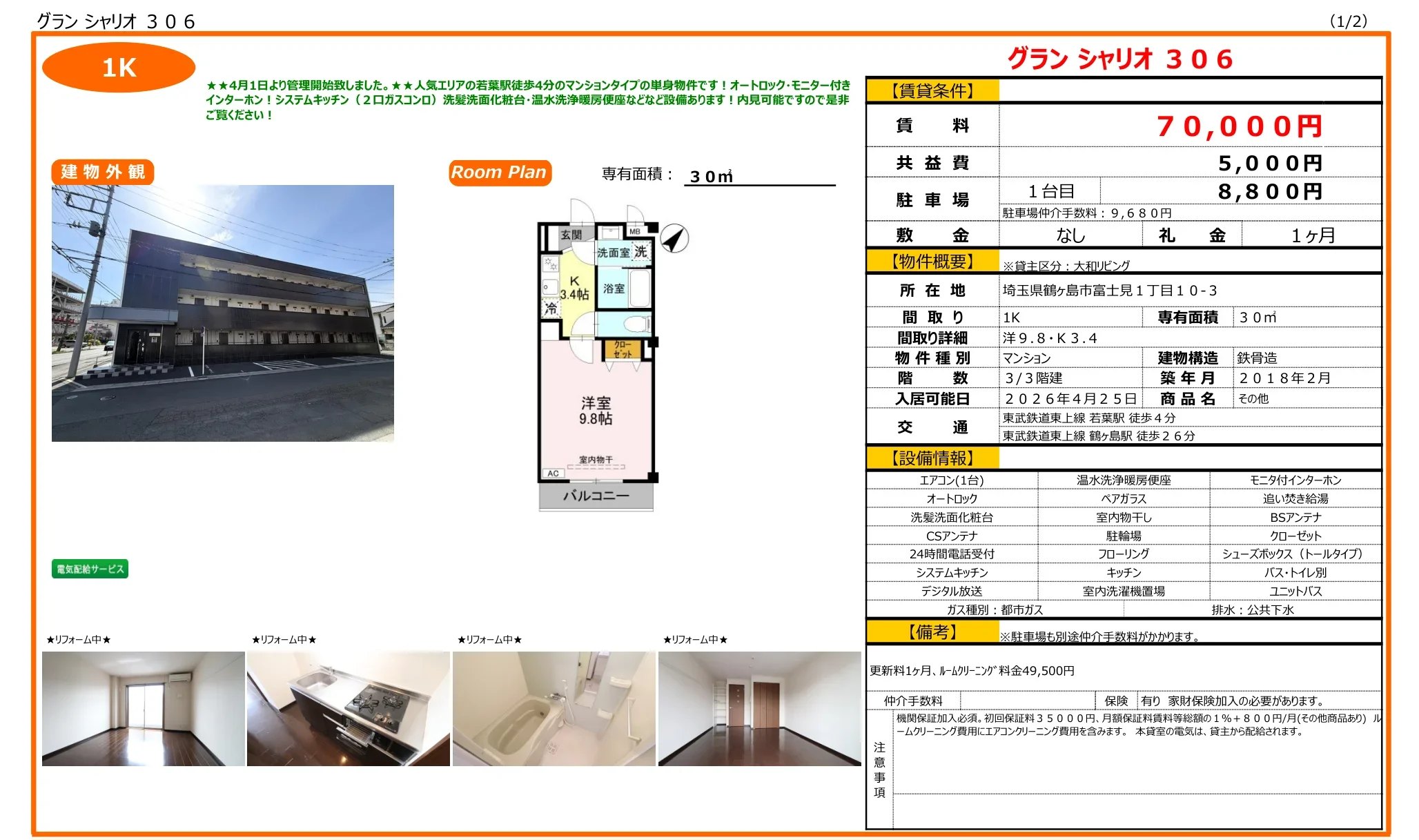 グランシャリオ306 306号 0
