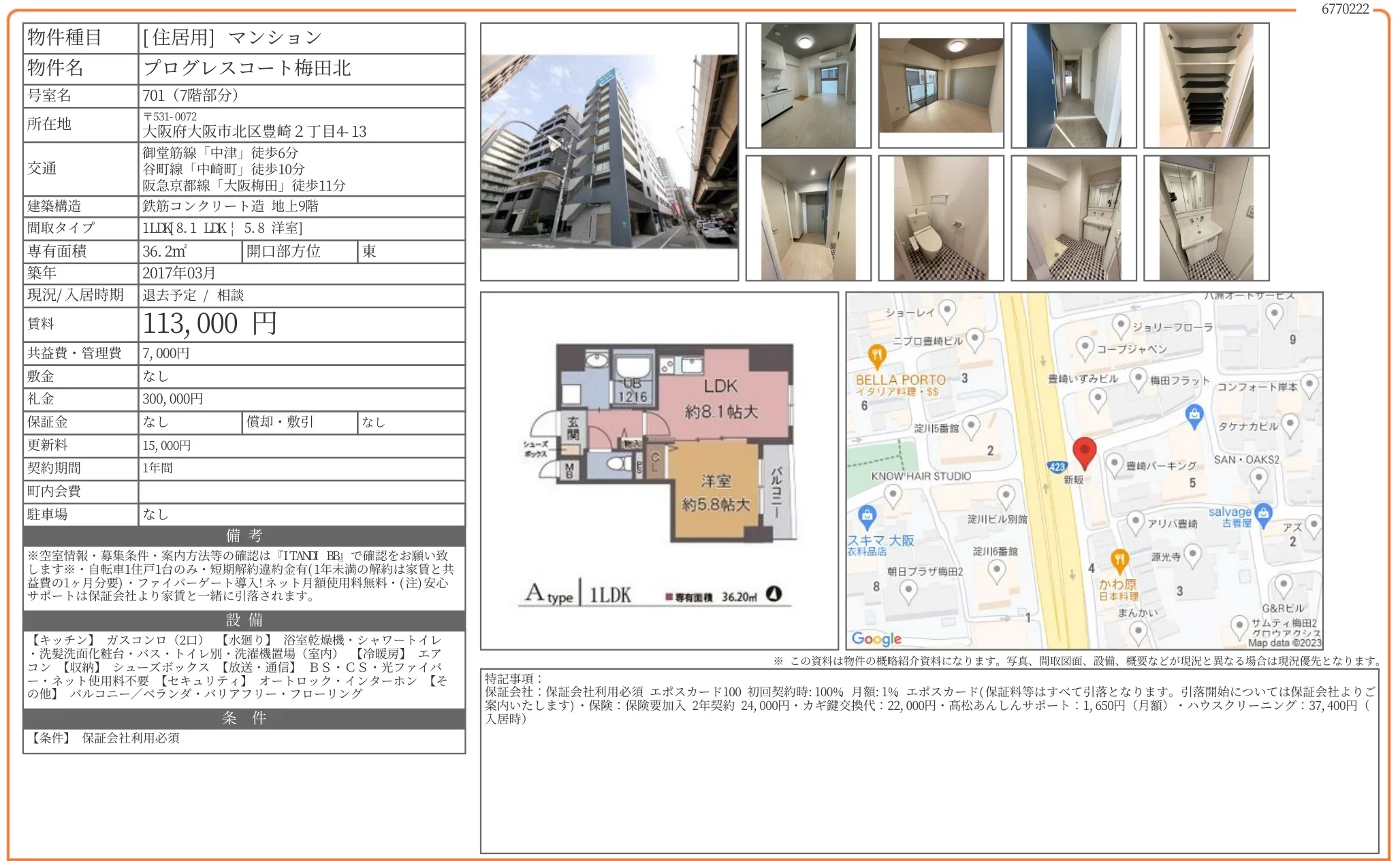 プログレスコート梅田北 701 0