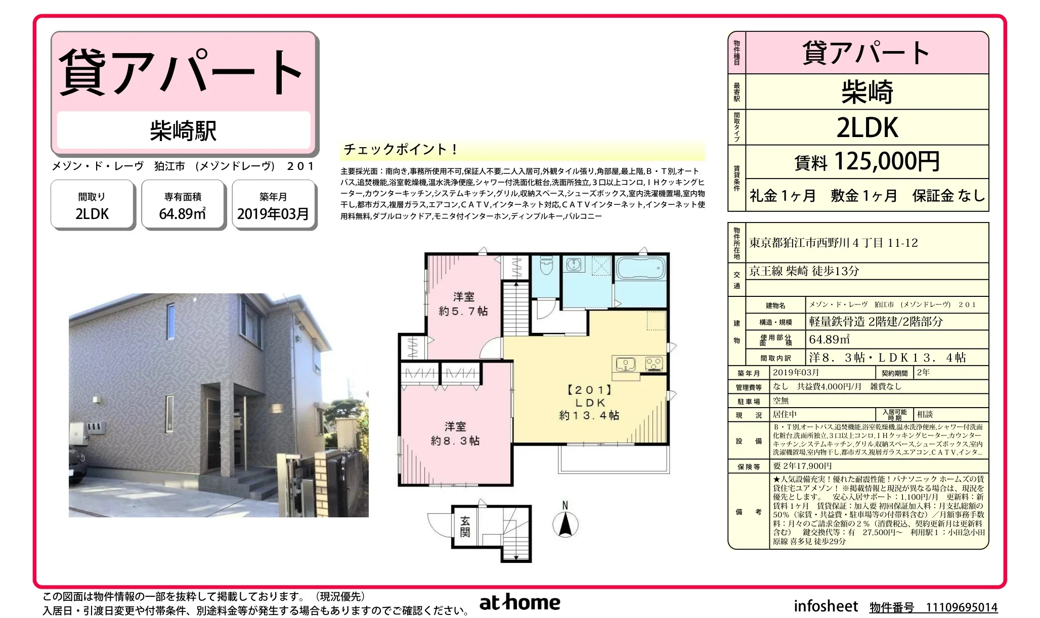 メゾン・ド・レーヴ 狛江市 0
