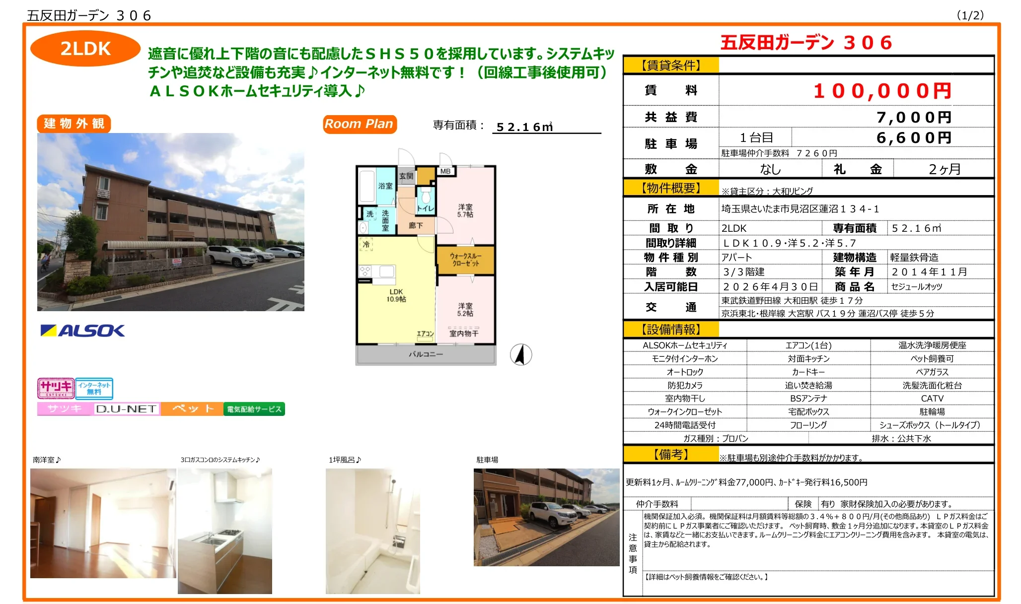 五反田ガーデン 306 306号 0