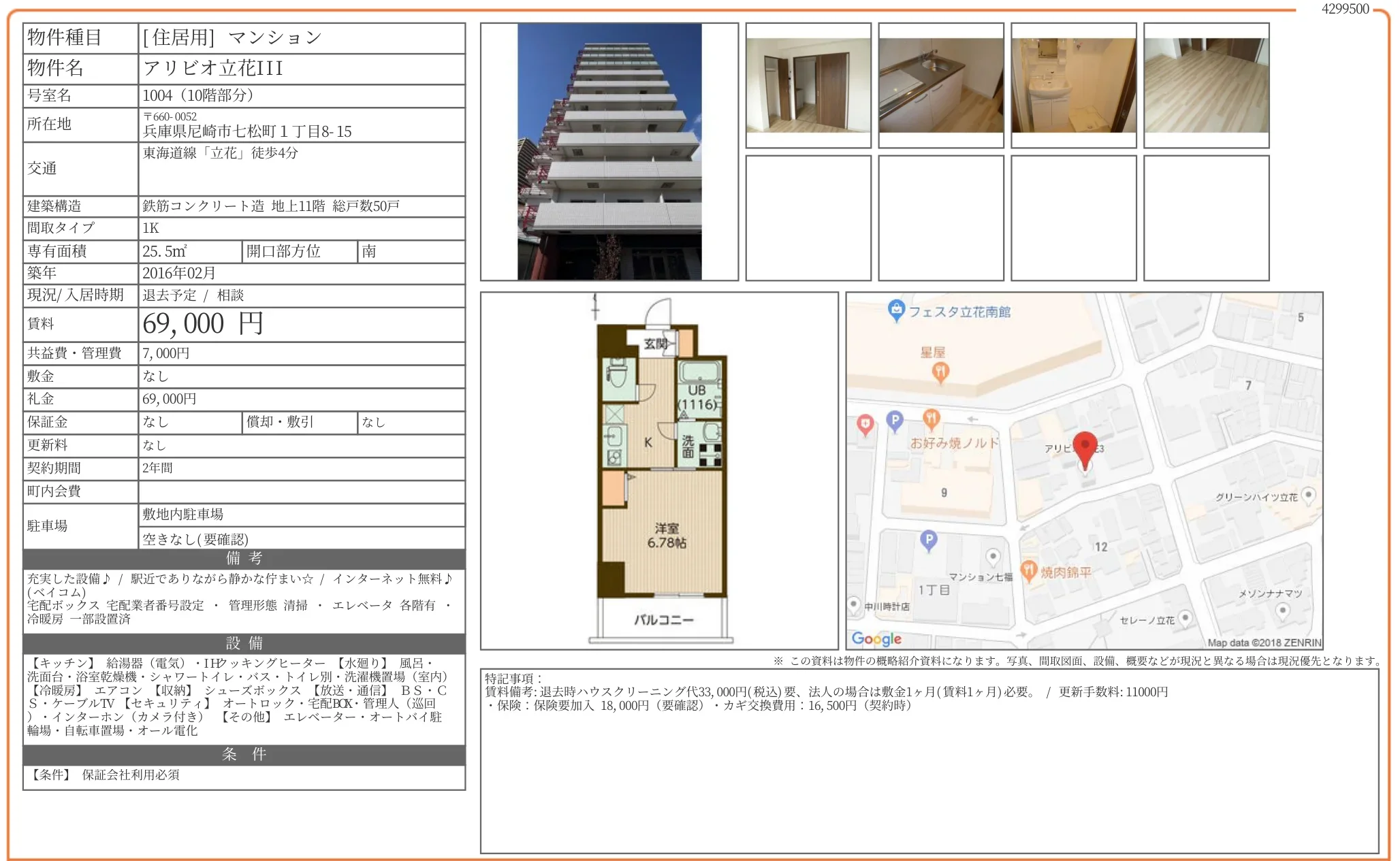アリビオ立花III 1004 0
